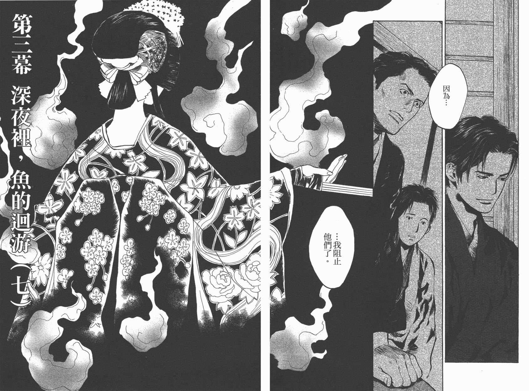 东京异闻 第3卷 第3页