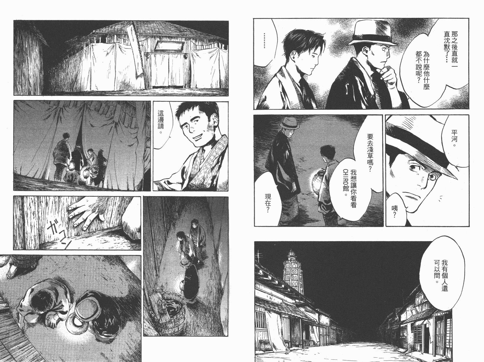 东京异闻 第3卷 第4页