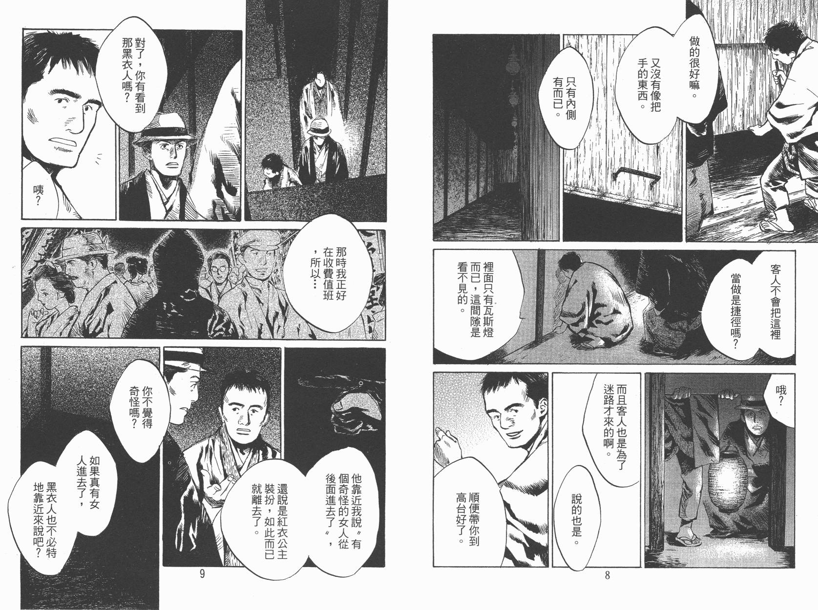 东京异闻 第3卷 第5页