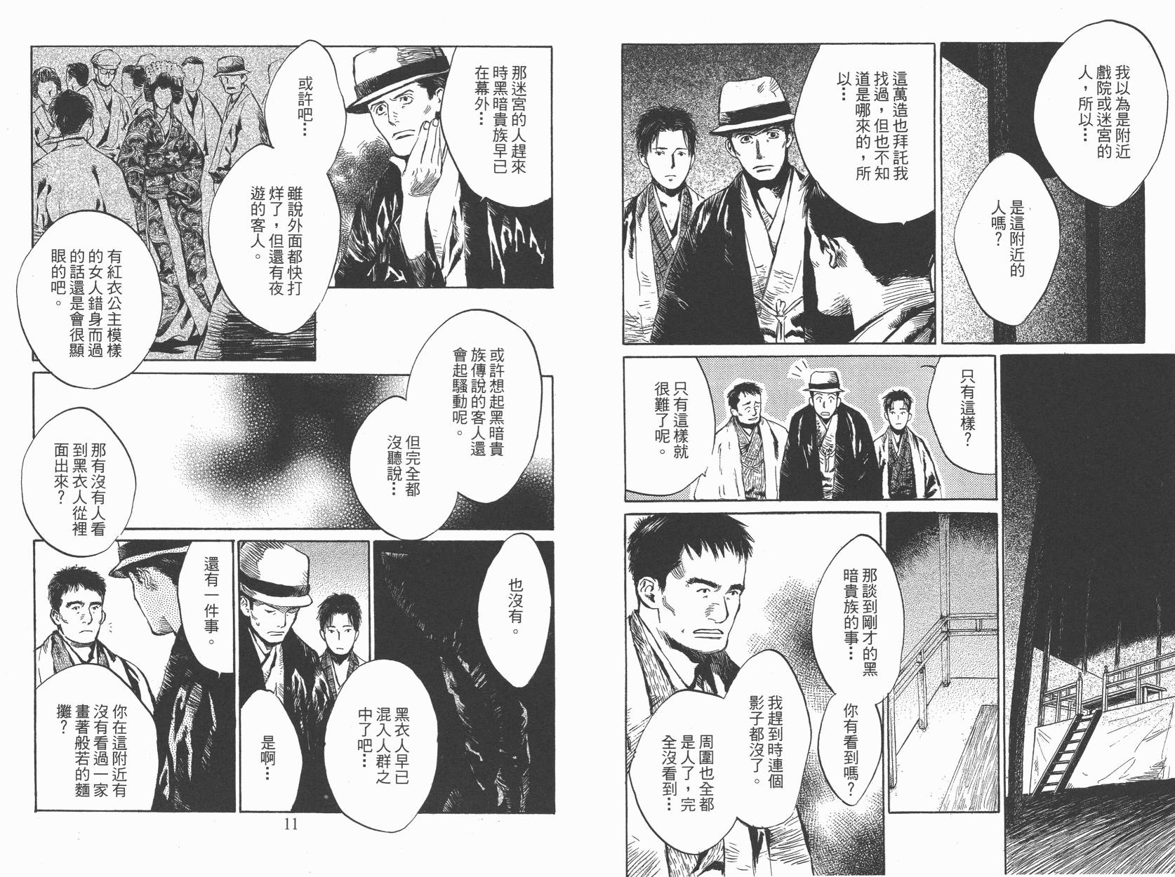 东京异闻 第3卷 第6页