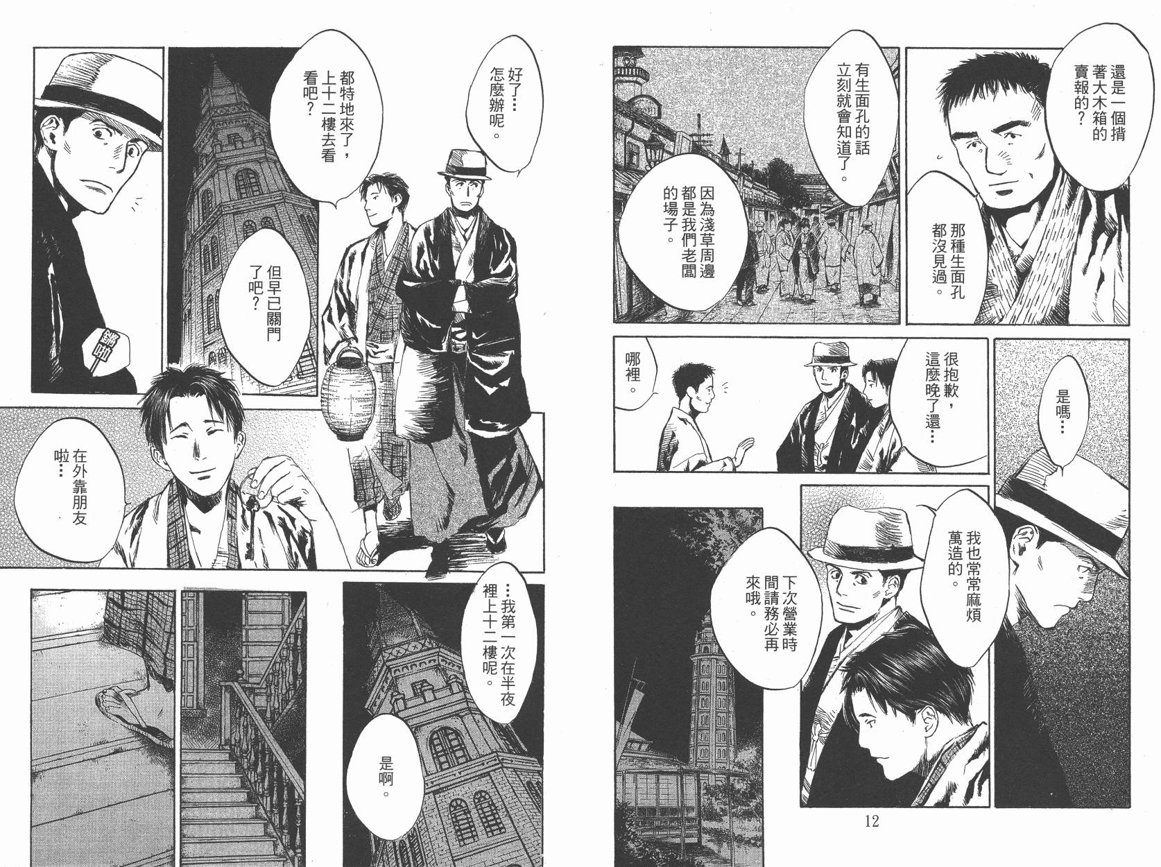 东京异闻 第3卷 第7页