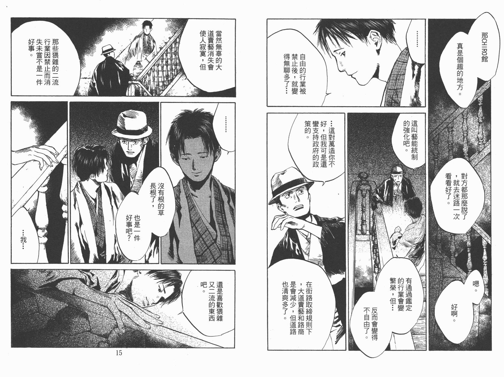 东京异闻 第3卷 第8页