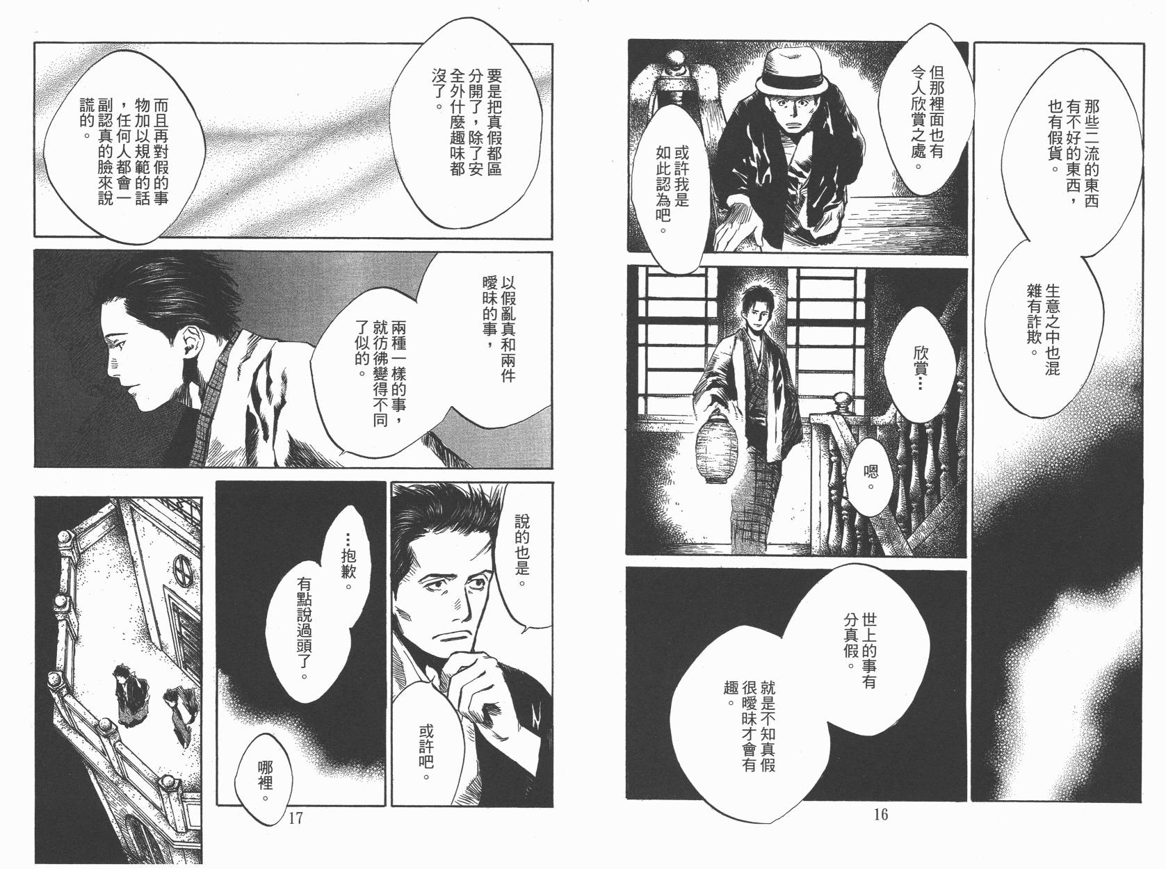 东京异闻 第3卷 第9页