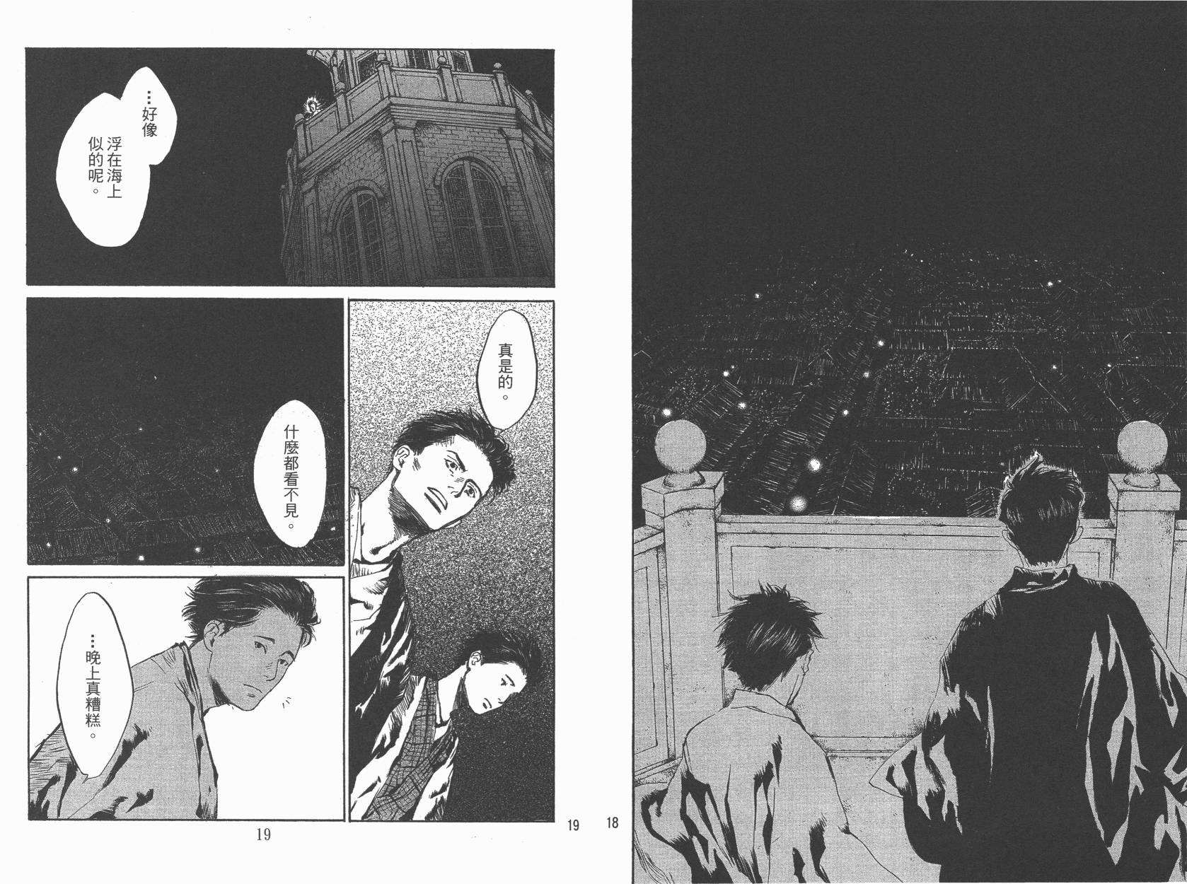 东京异闻 第3卷 第10页