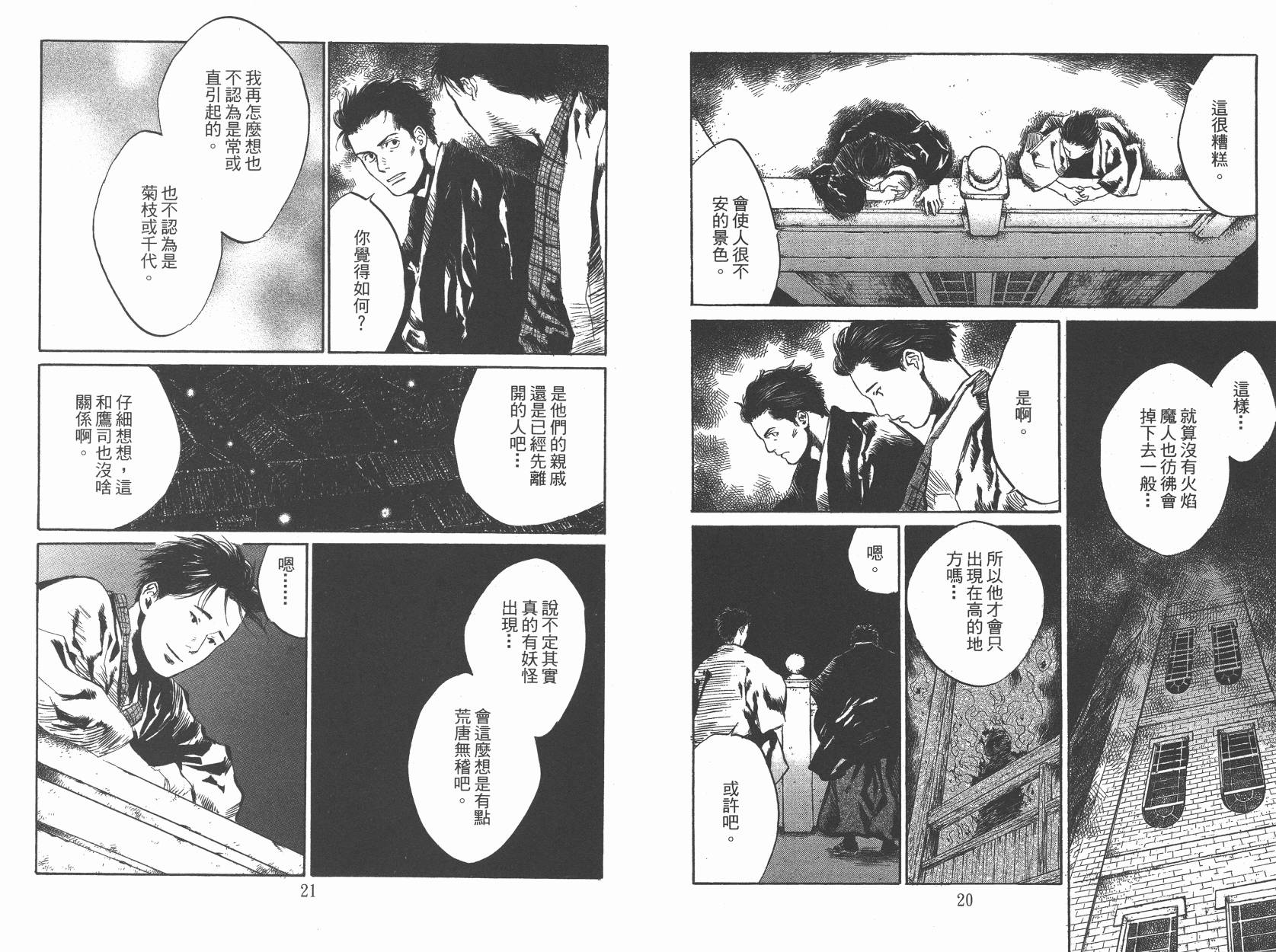 东京异闻 第3卷 第11页