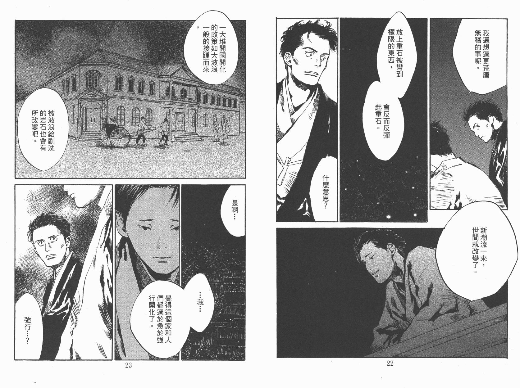 东京异闻 第3卷 第12页