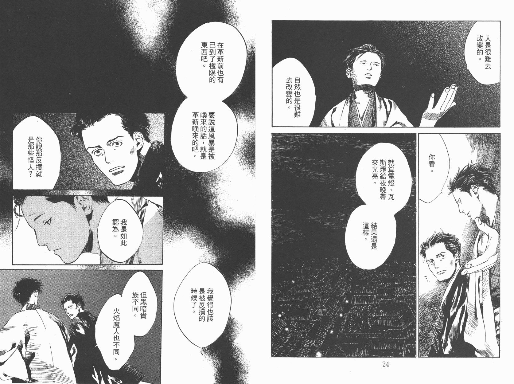 东京异闻 第3卷 第13页