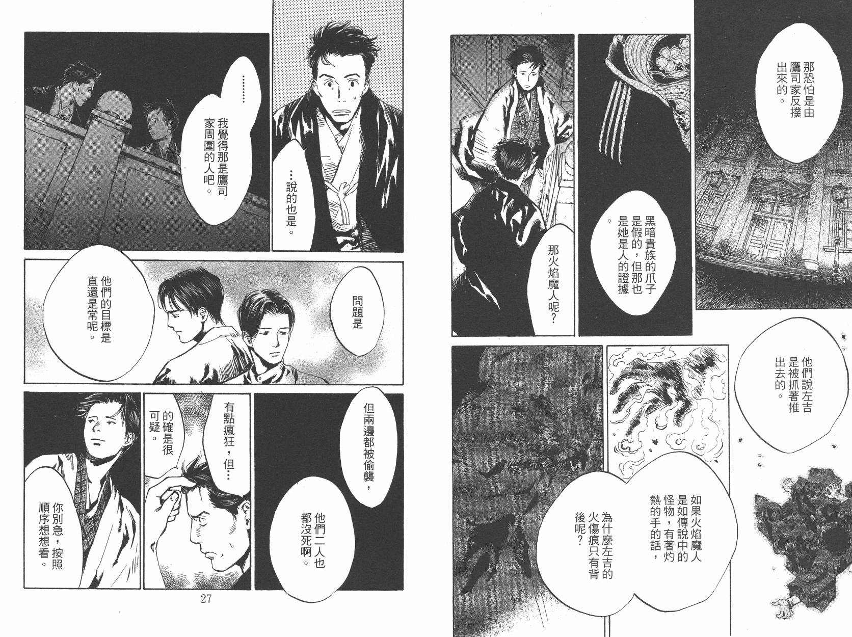 东京异闻 第3卷 第14页