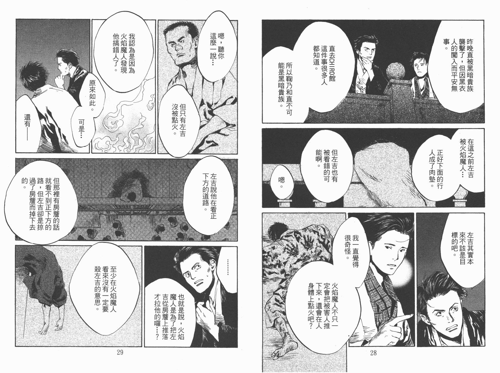 东京异闻 第3卷 第15页