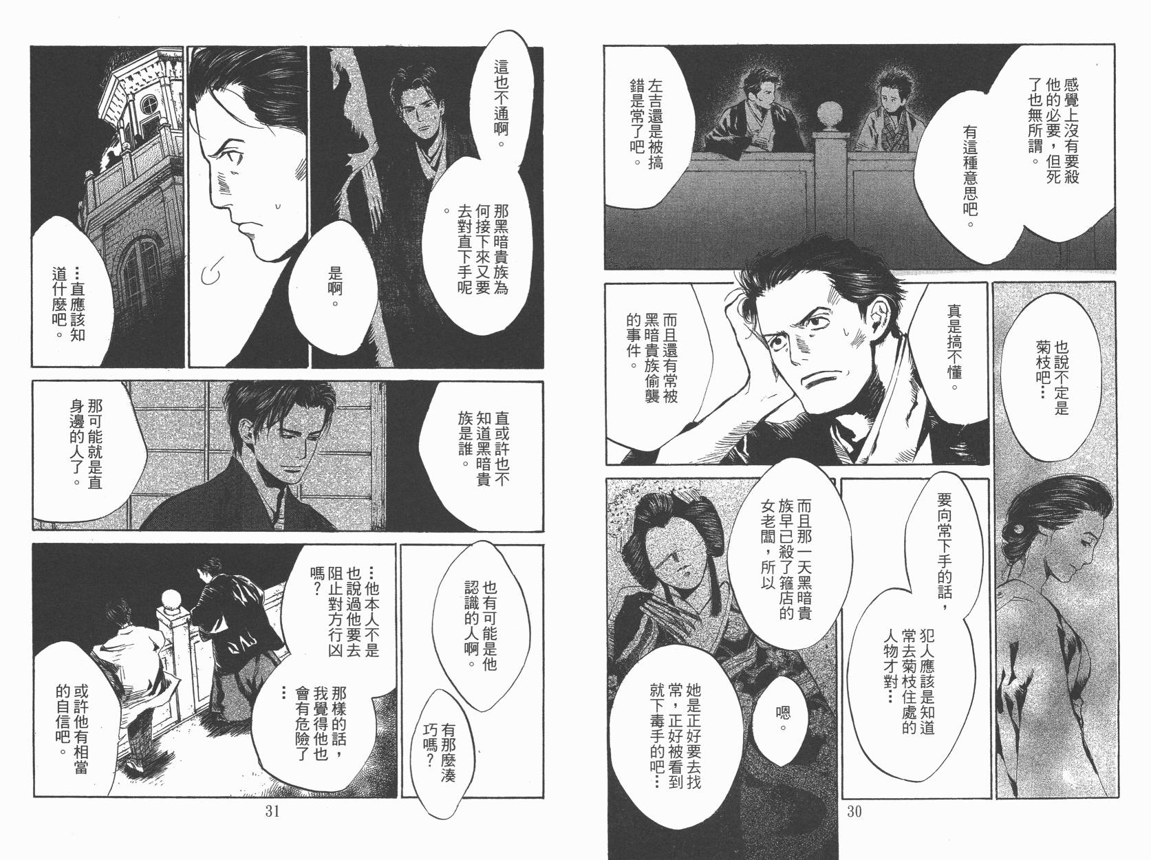 东京异闻 第3卷 第16页