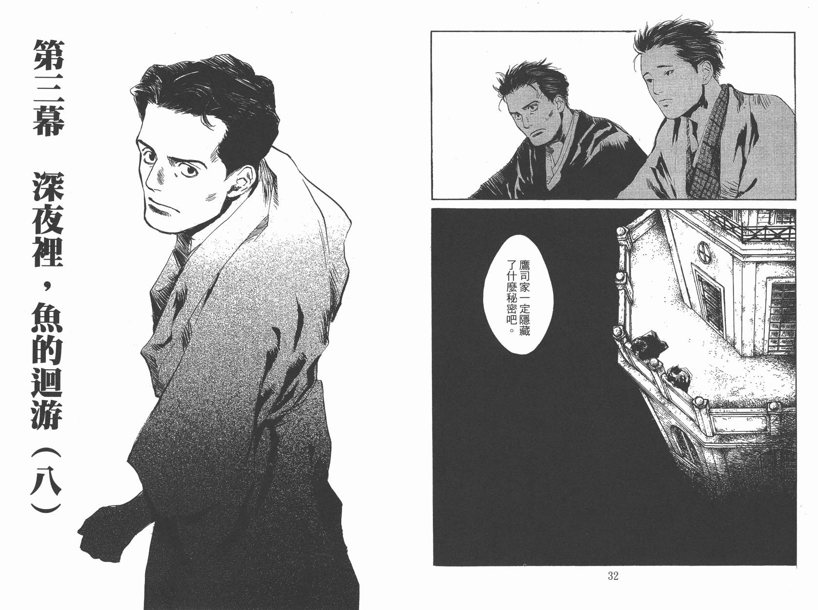 东京异闻 第3卷 第17页