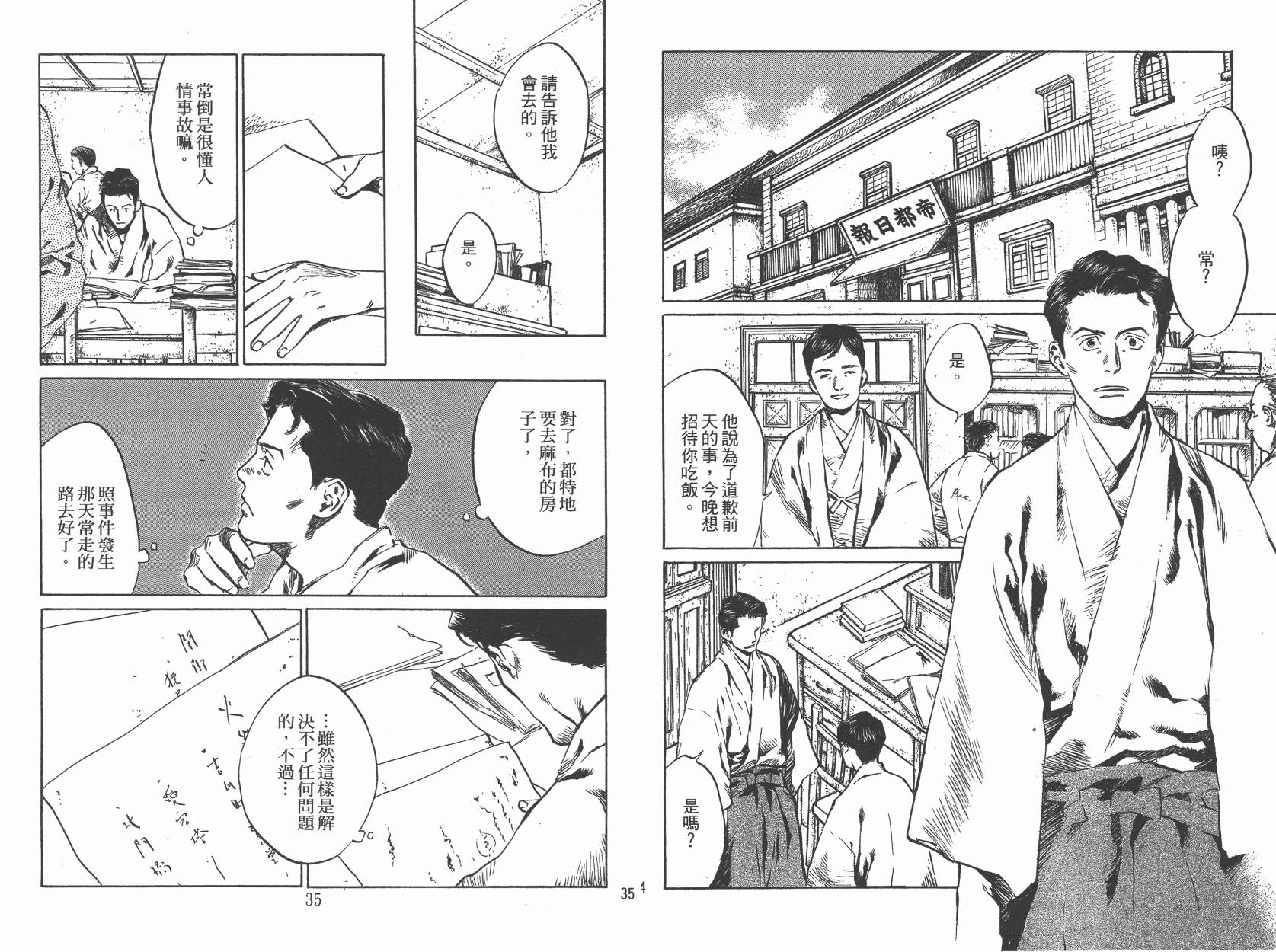 东京异闻 第3卷 第18页