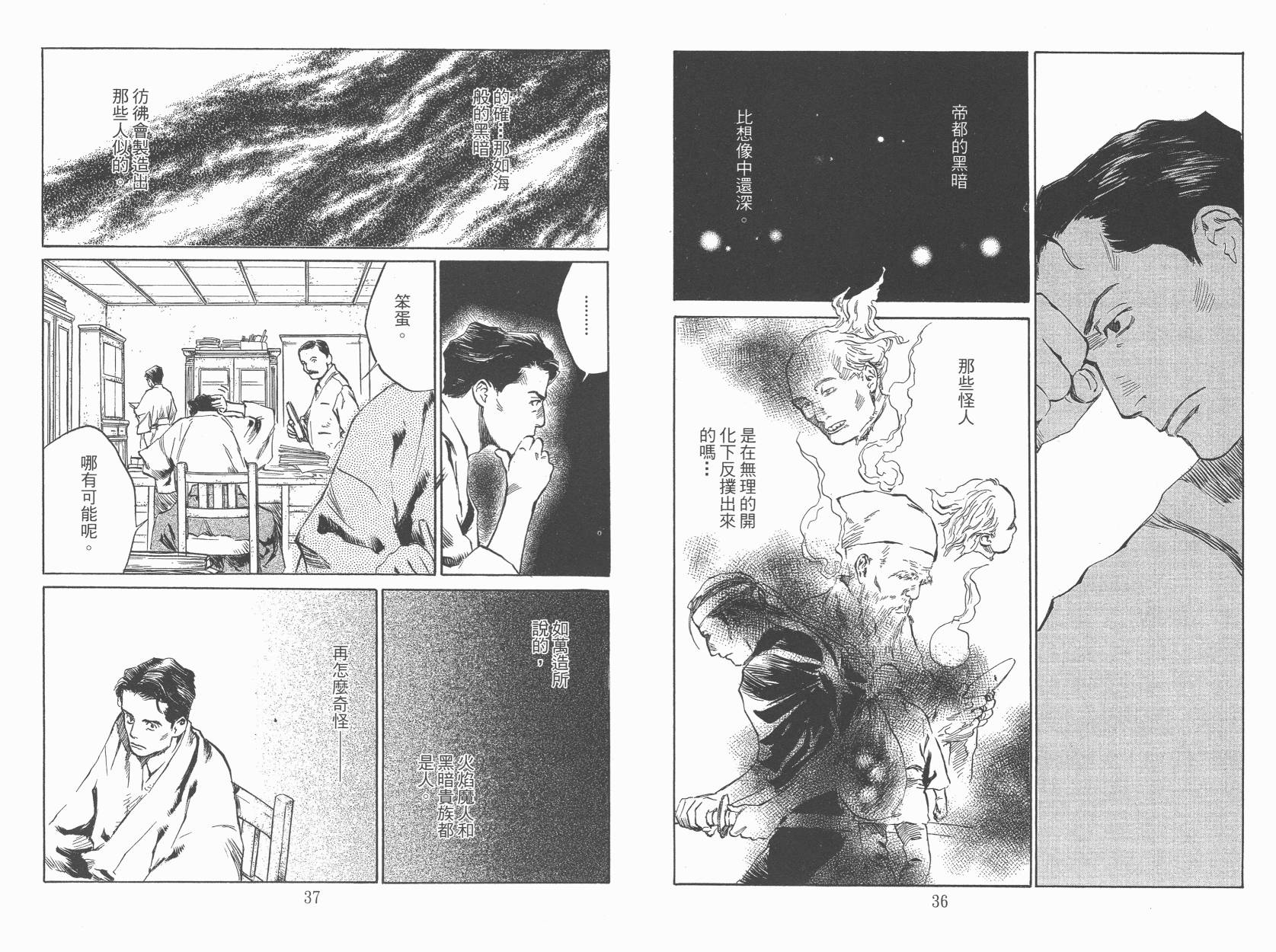 东京异闻 第3卷 第19页