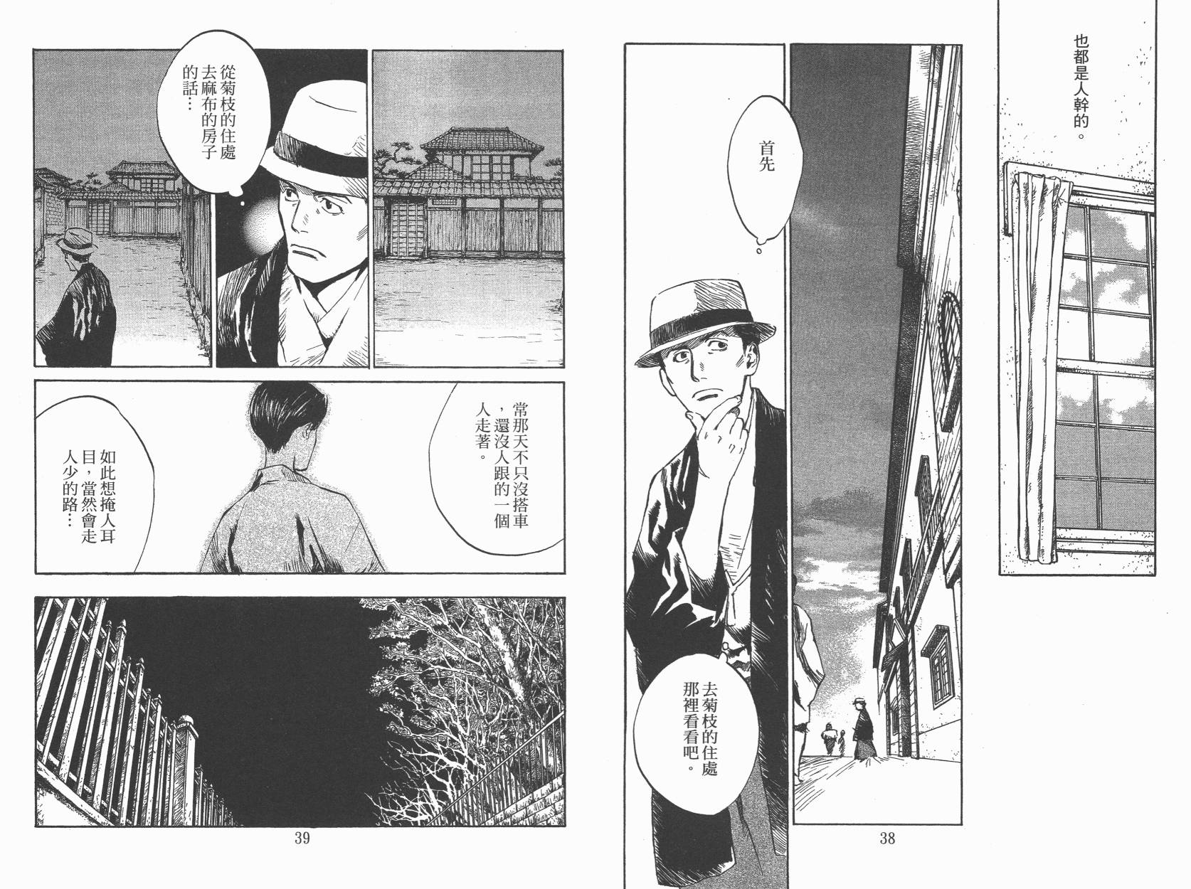 东京异闻 第3卷 第20页