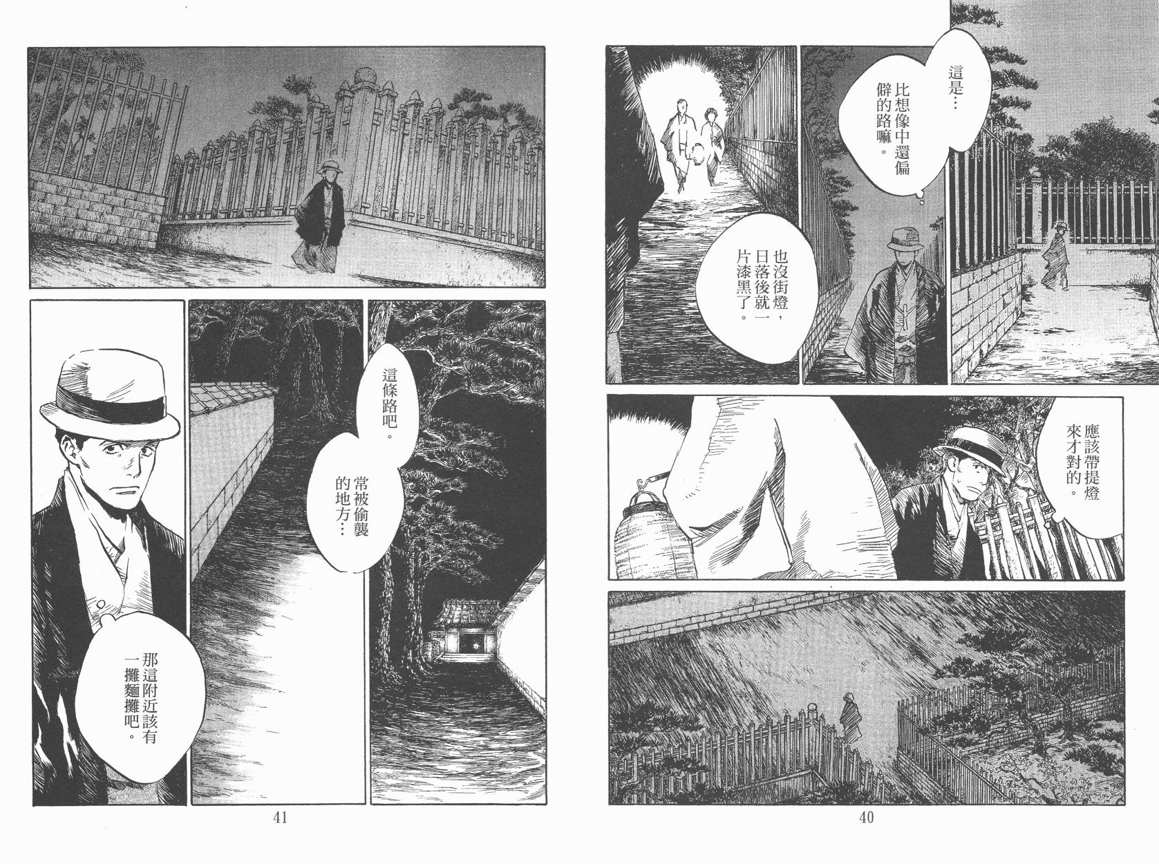 东京异闻 第3卷 第21页