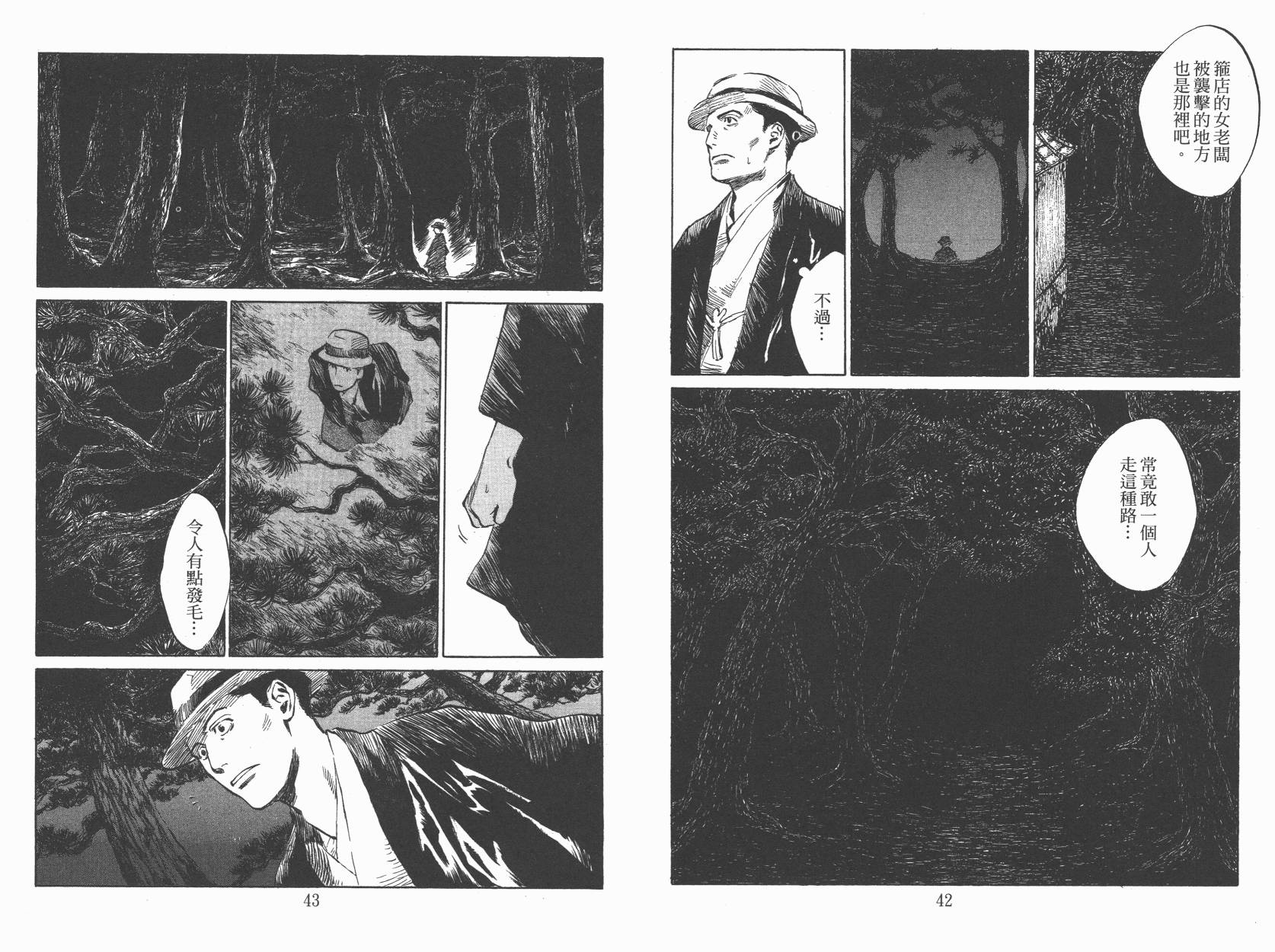 东京异闻 第3卷 第22页