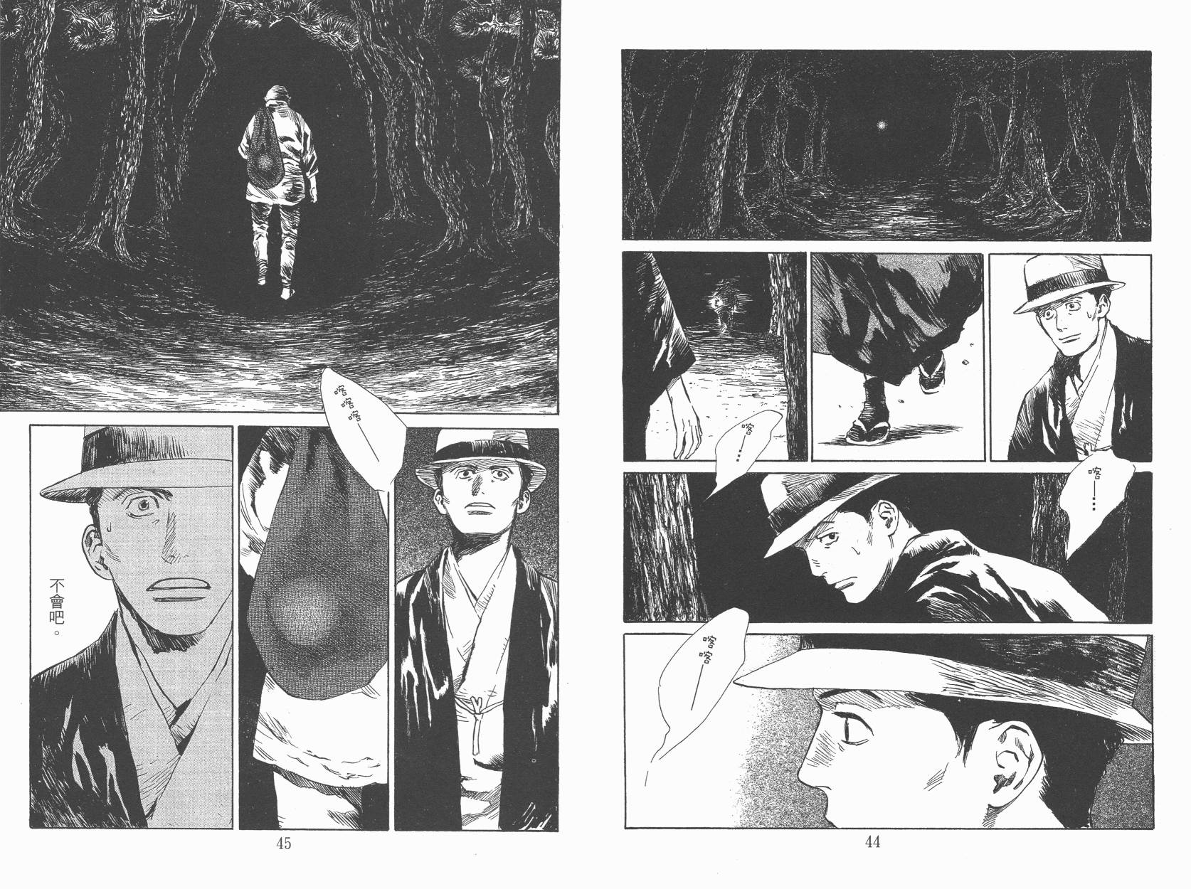 东京异闻 第3卷 第23页