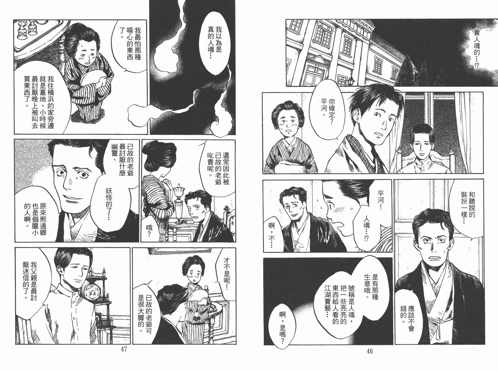 东京异闻 第3卷 第24页