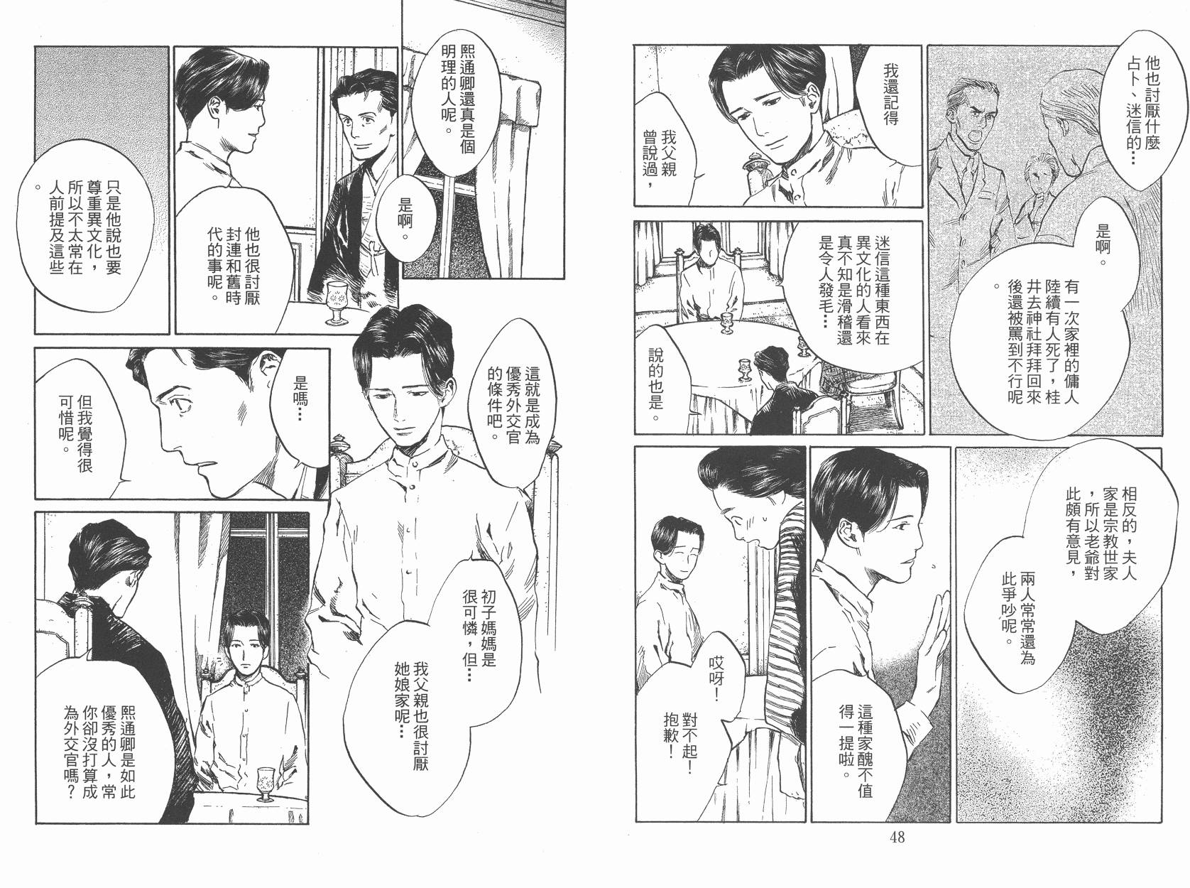 东京异闻 第3卷 第25页