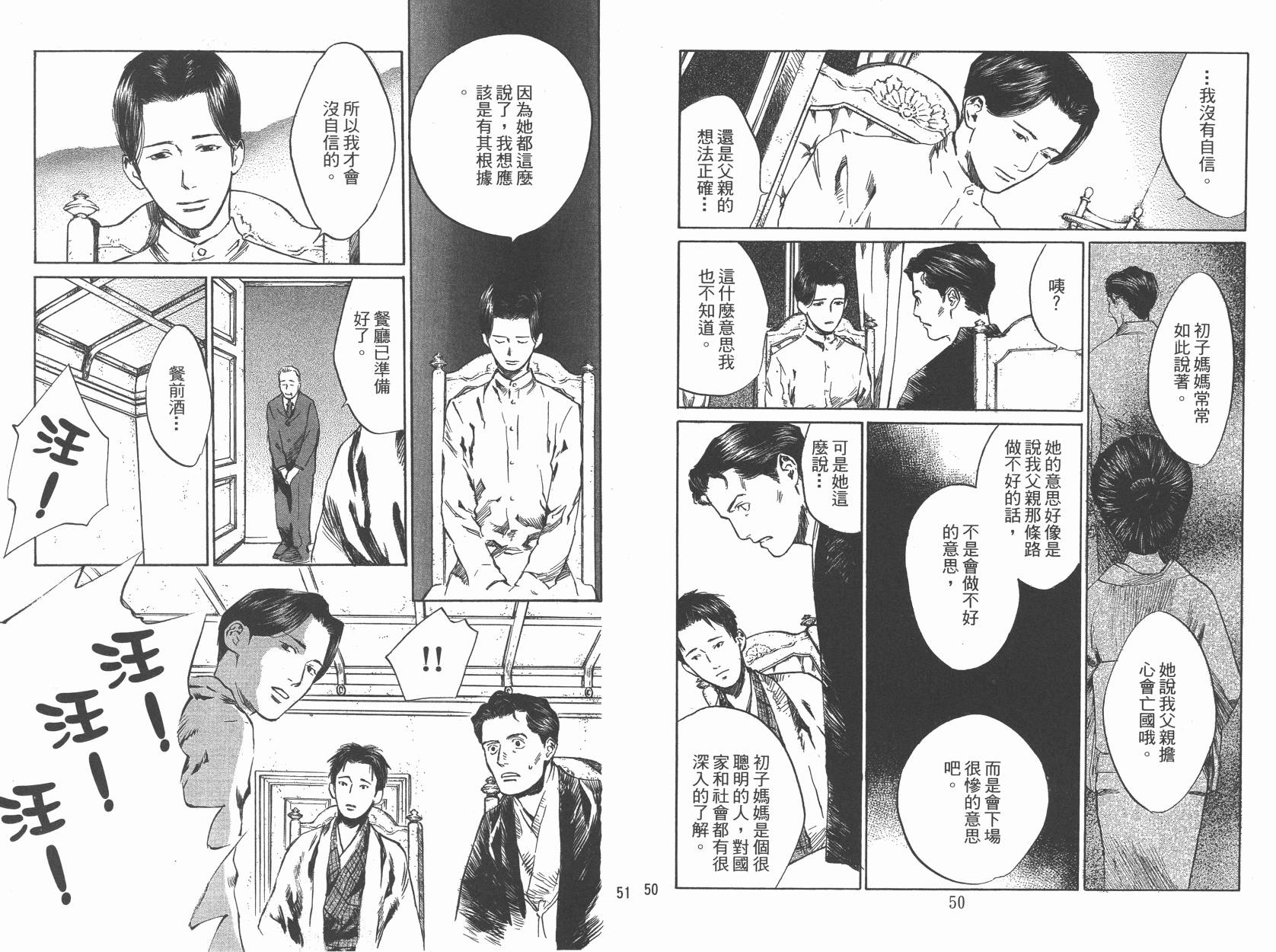 东京异闻 第3卷 第26页