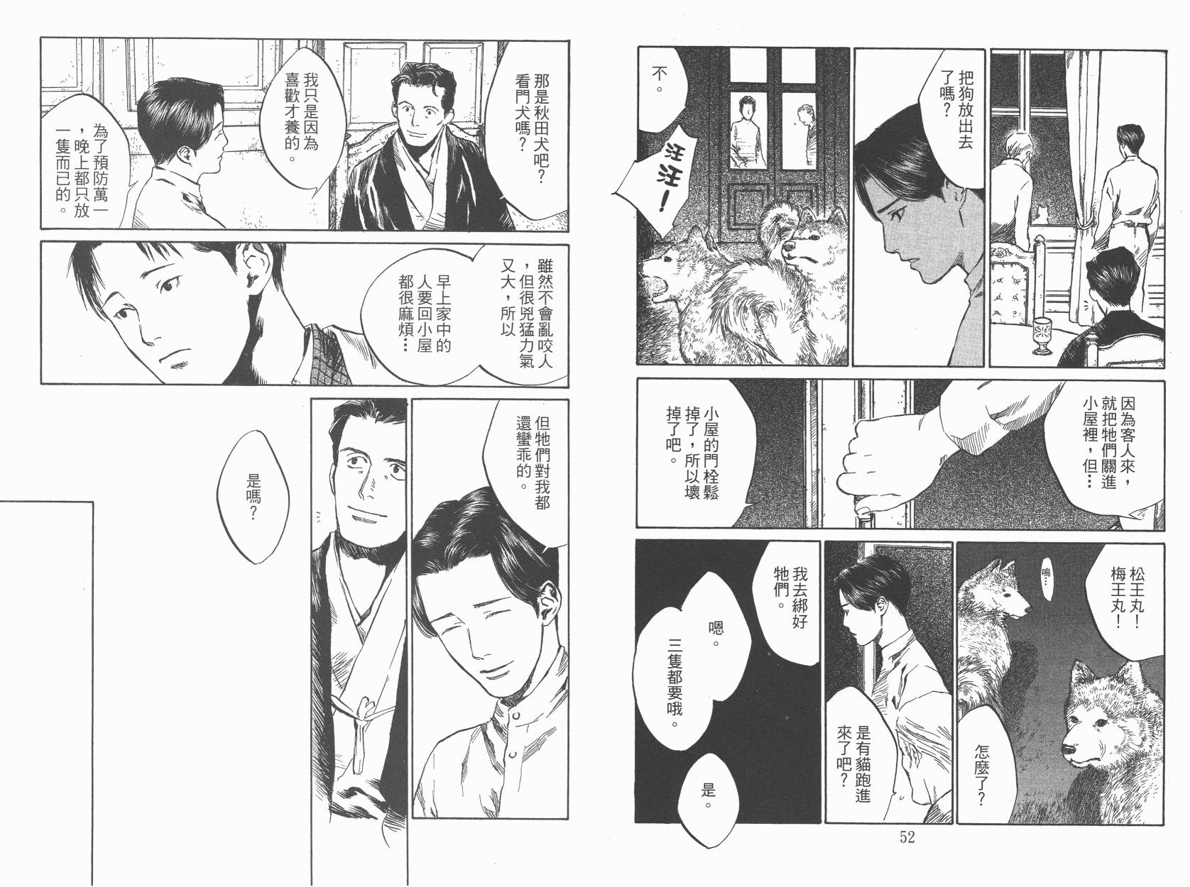 东京异闻 第3卷 第27页