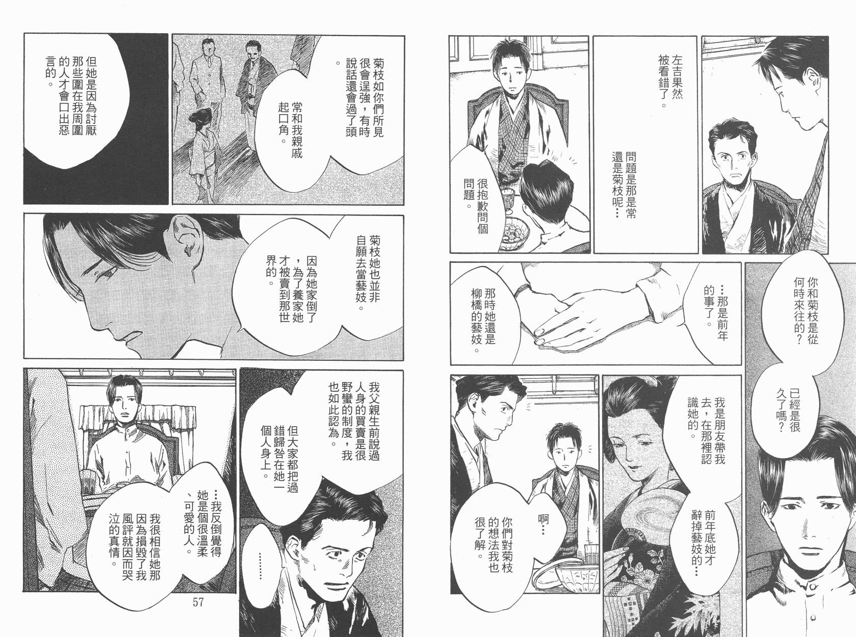 东京异闻 第3卷 第29页