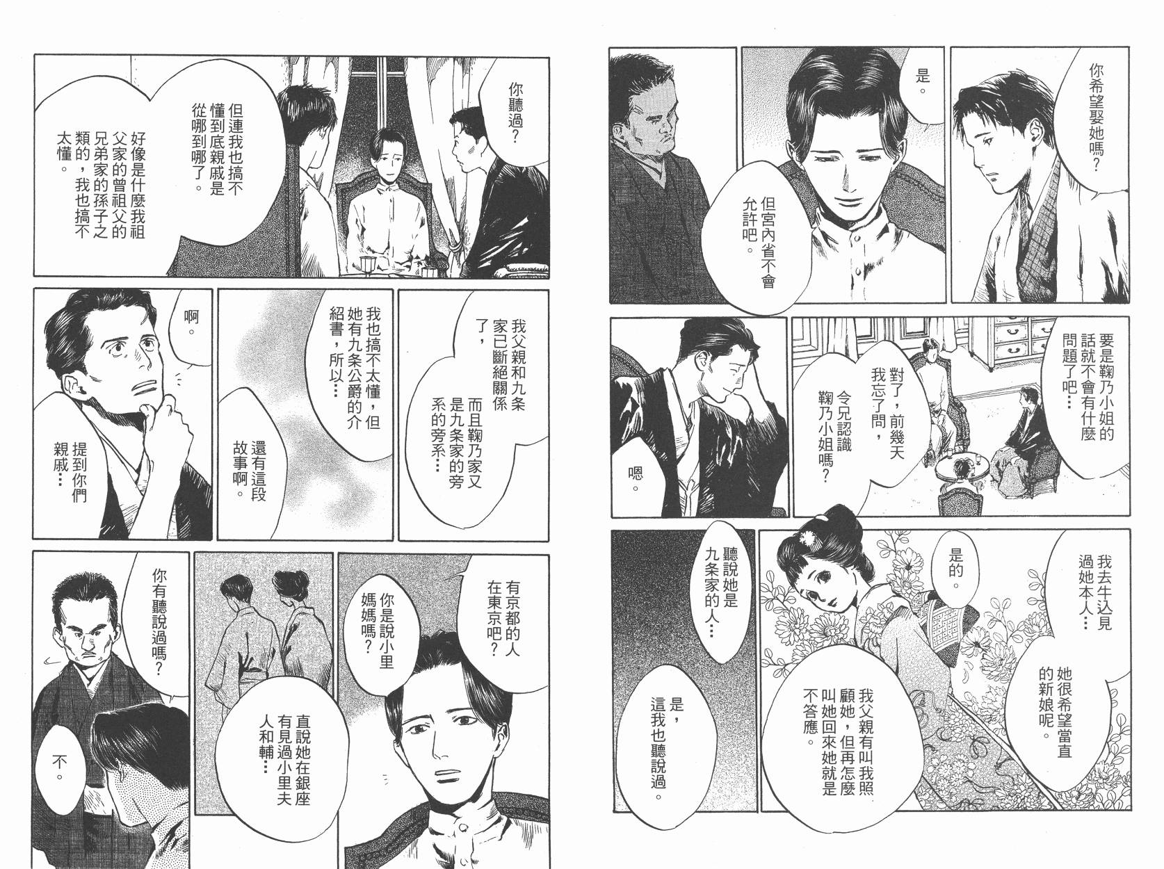 东京异闻 第3卷 第30页