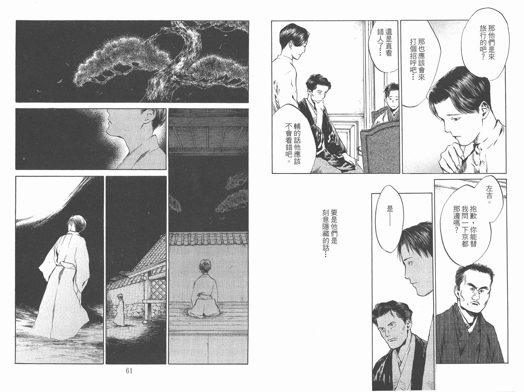 东京异闻 第3卷 第31页