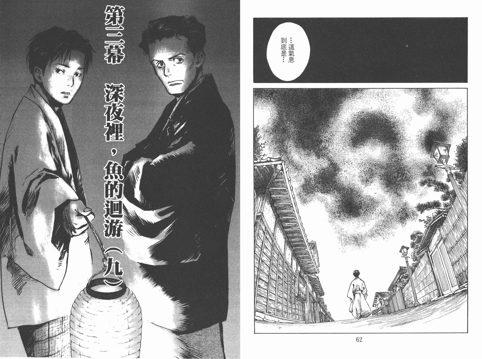 东京异闻 第3卷 第32页