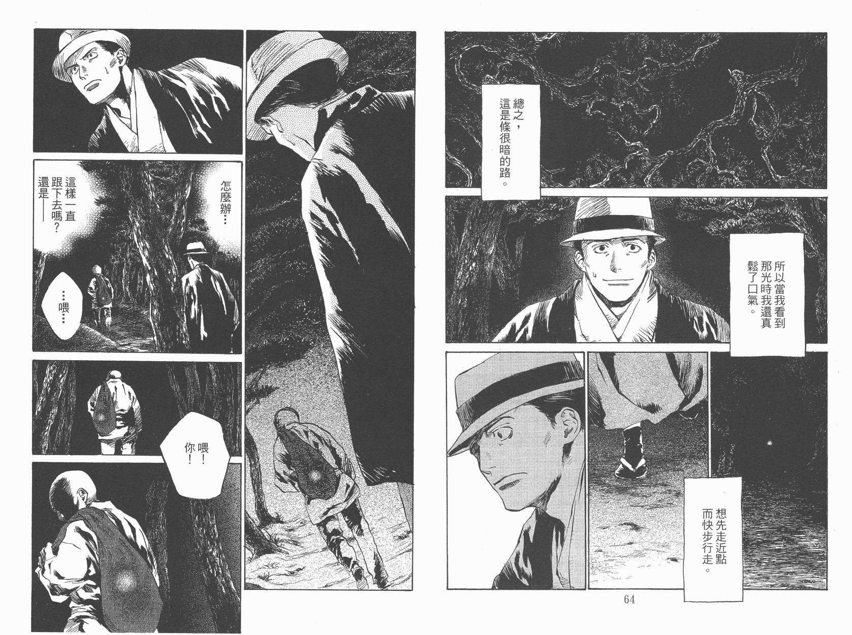 东京异闻 第3卷 第33页