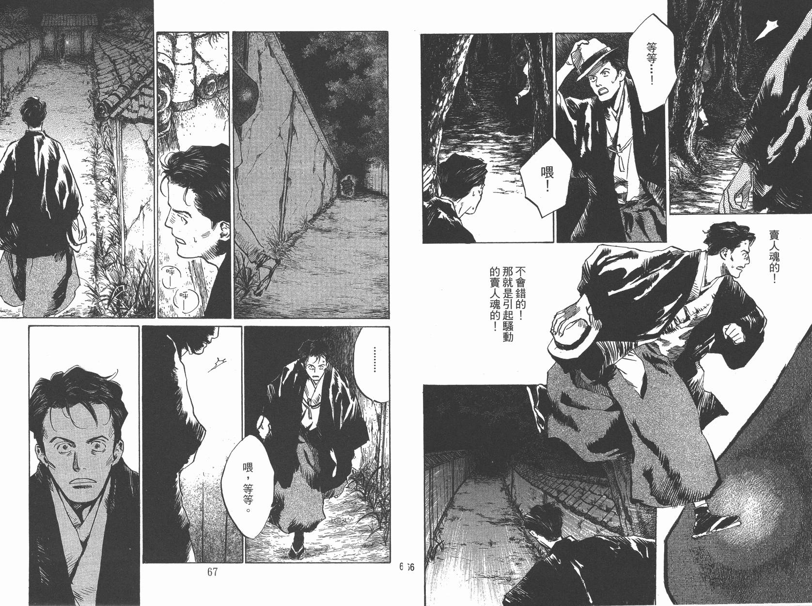 东京异闻 第3卷 第34页