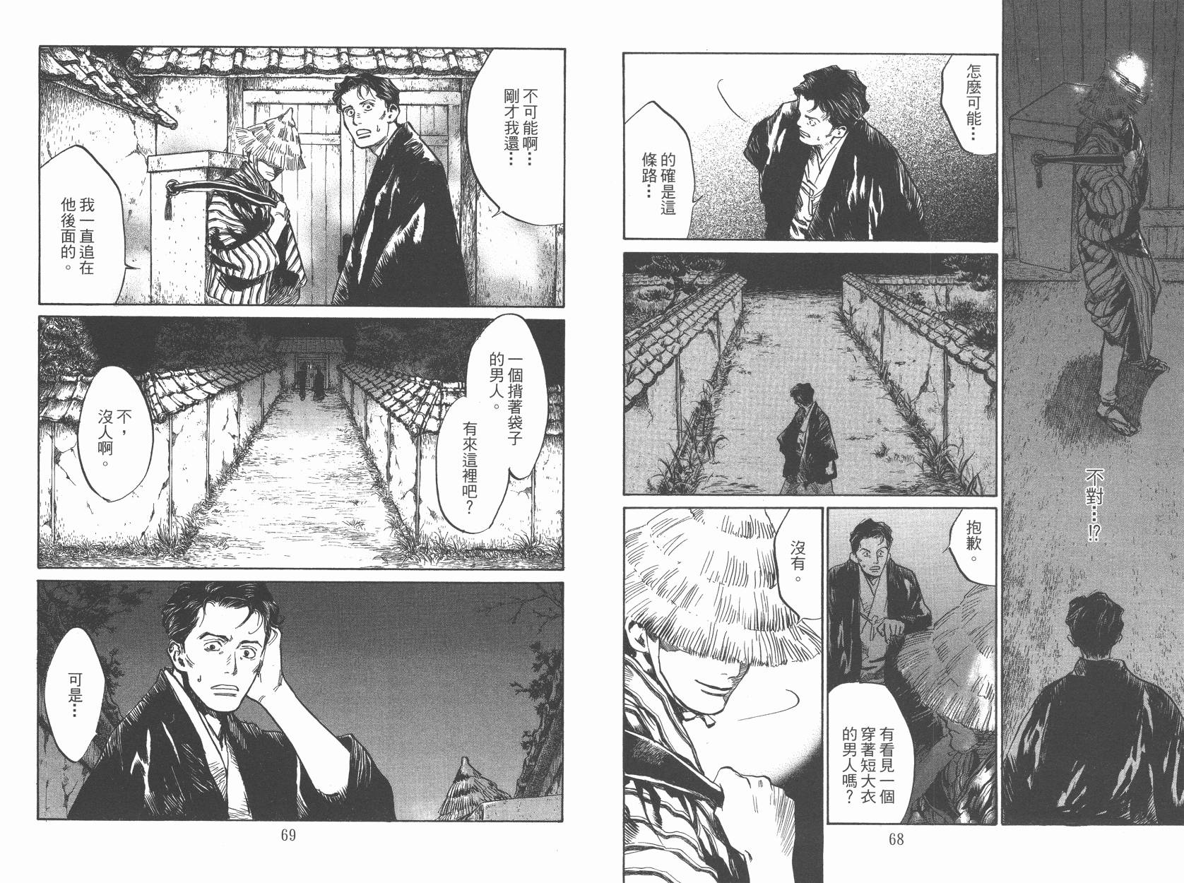 东京异闻 第3卷 第35页