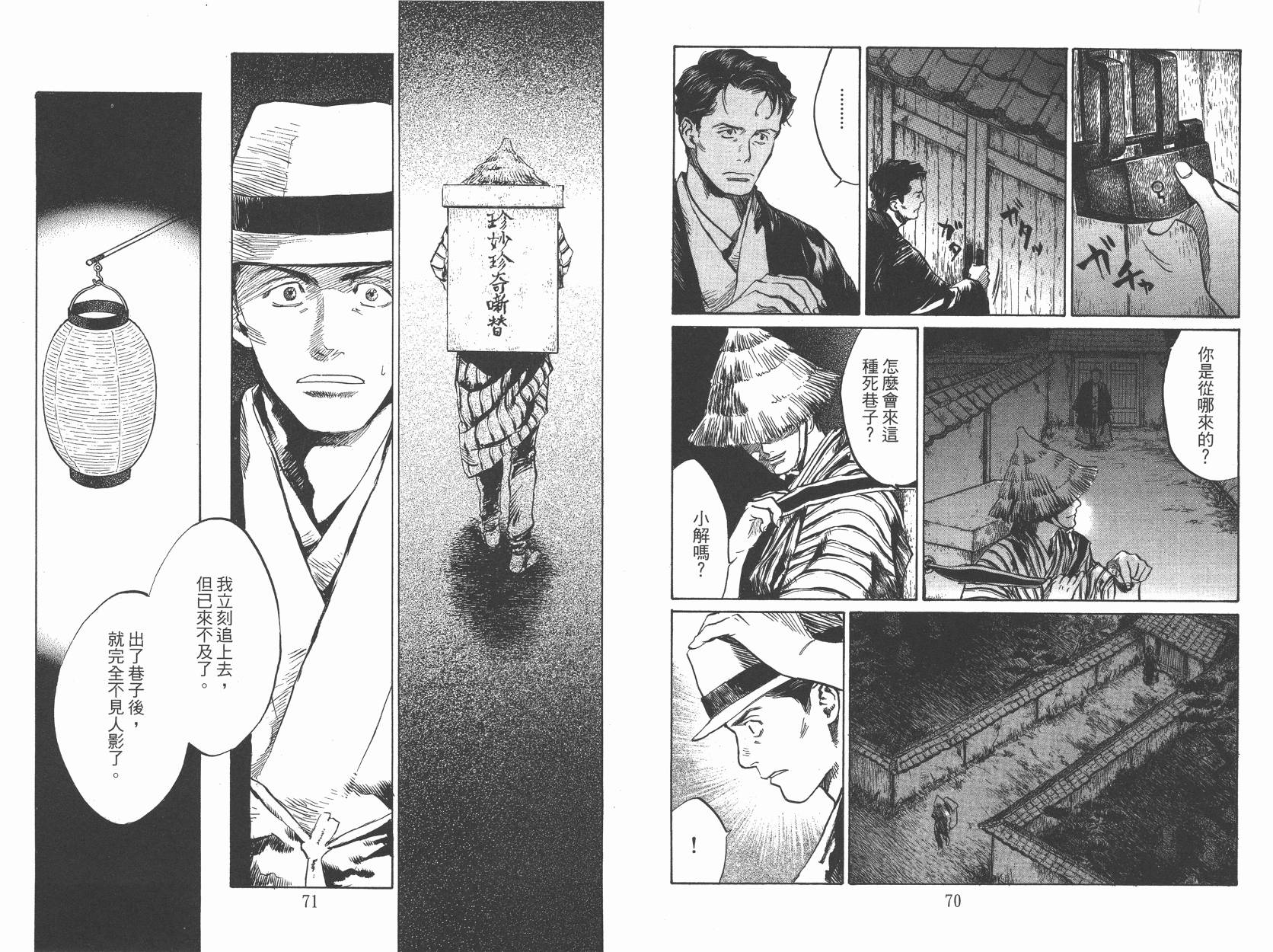 东京异闻 第3卷 第36页