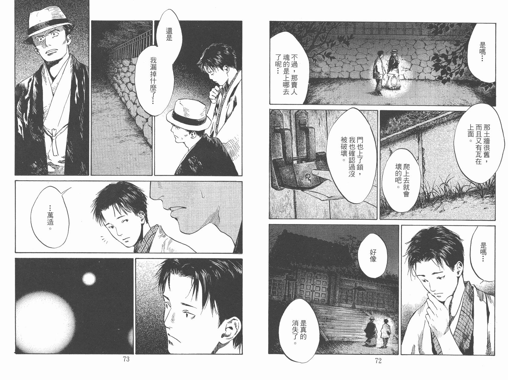 东京异闻 第3卷 第37页