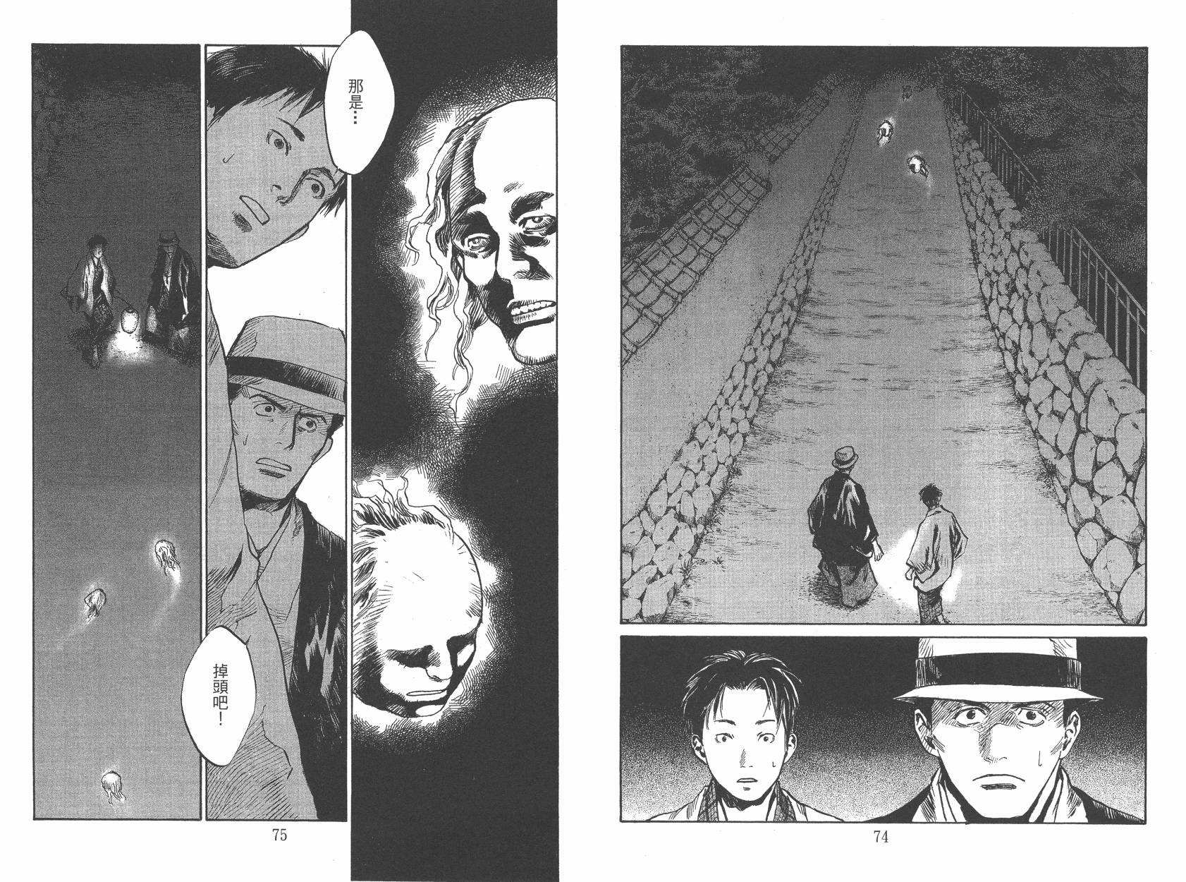 东京异闻 第3卷 第38页