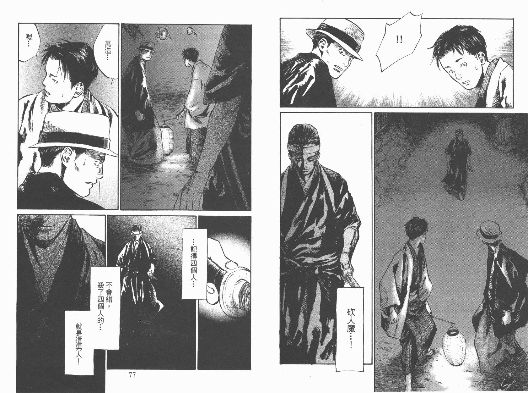 东京异闻 第3卷 第39页