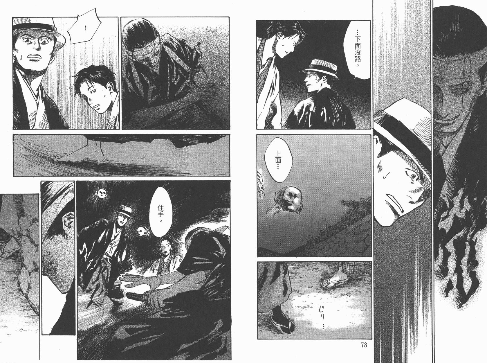 东京异闻 第3卷 第40页