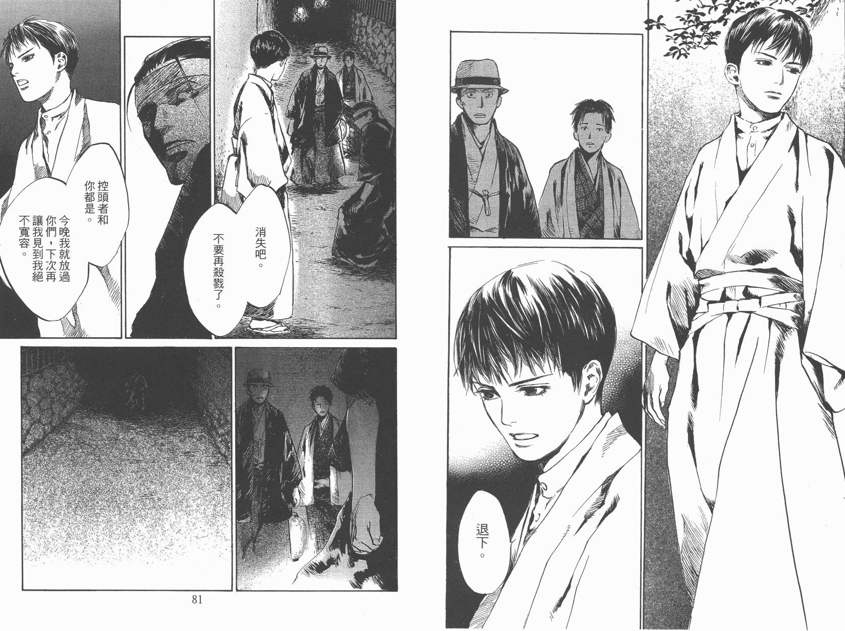 东京异闻 第3卷 第41页