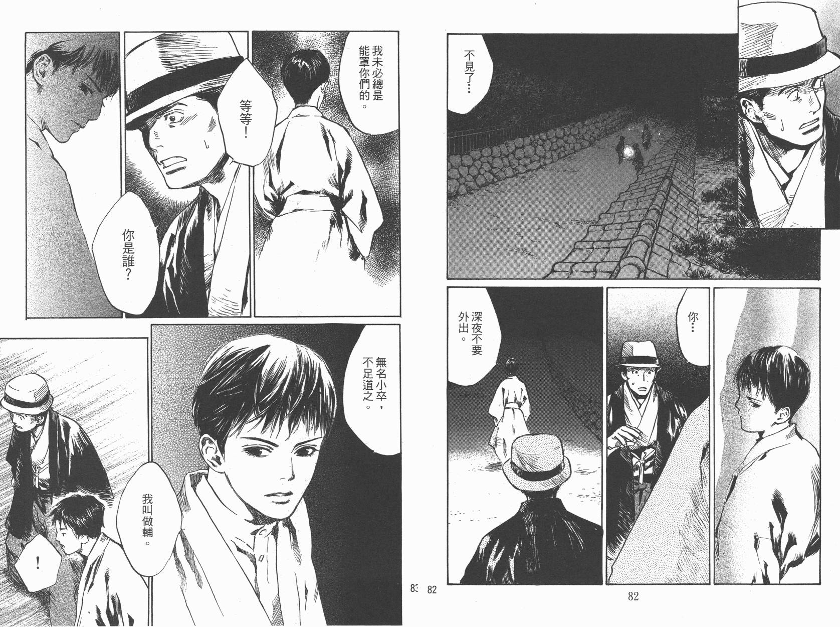 东京异闻 第3卷 第42页