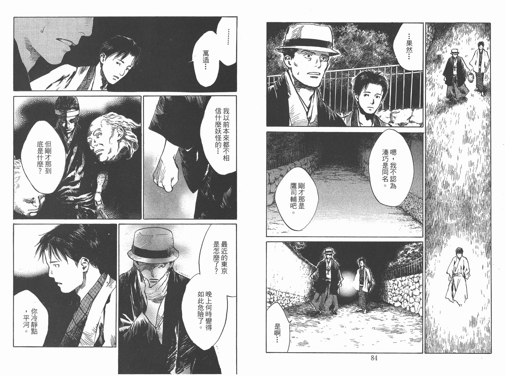 东京异闻 第3卷 第43页