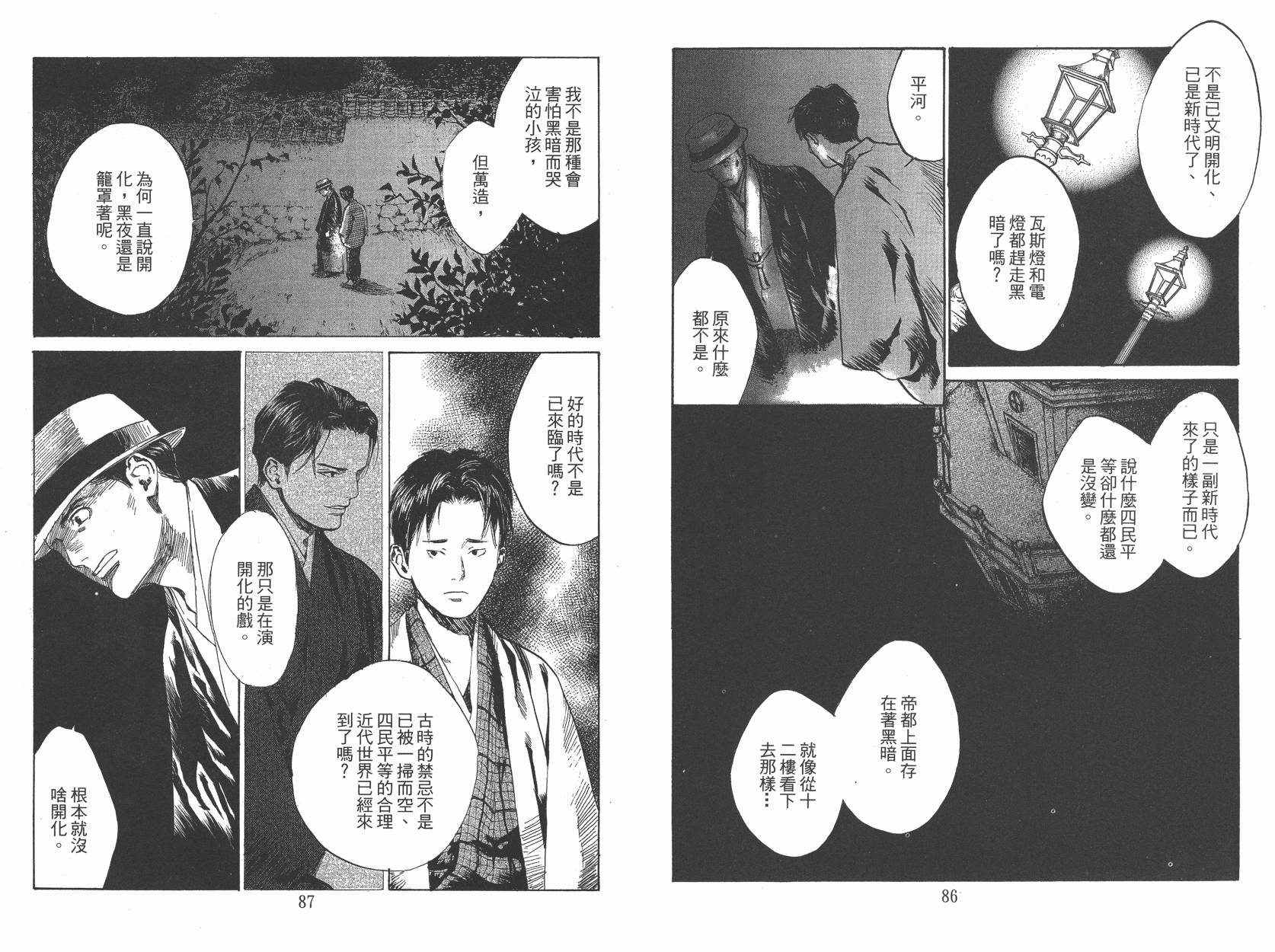 东京异闻 第3卷 第44页