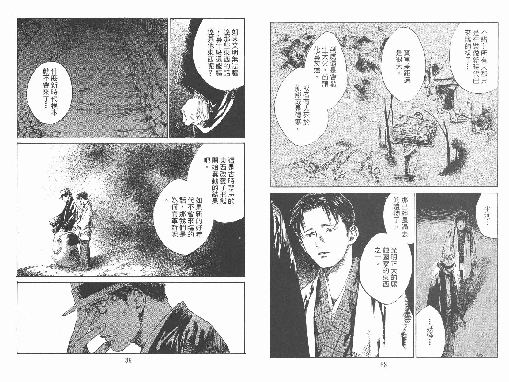 东京异闻 第3卷 第45页