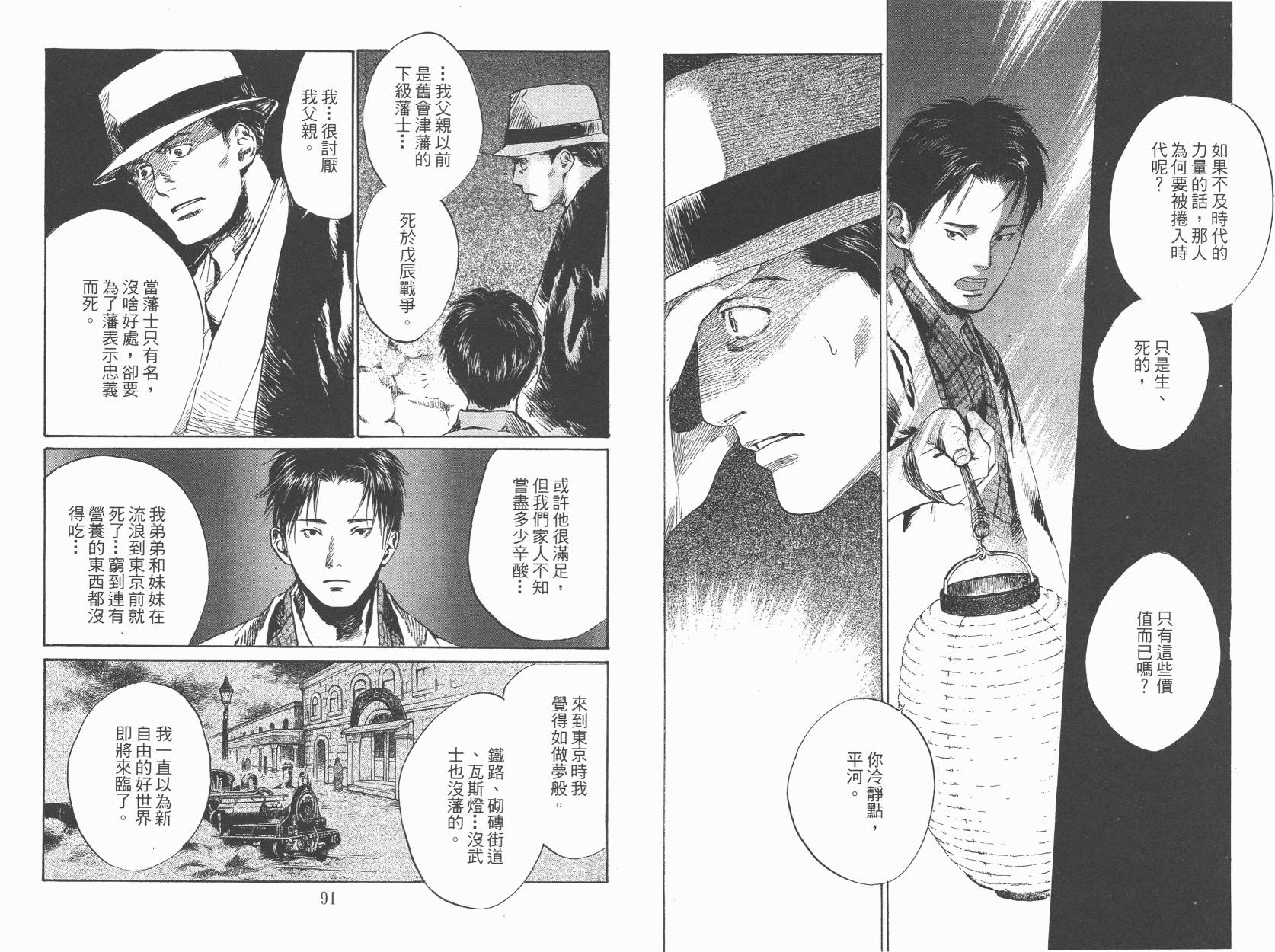 东京异闻 第3卷 第46页