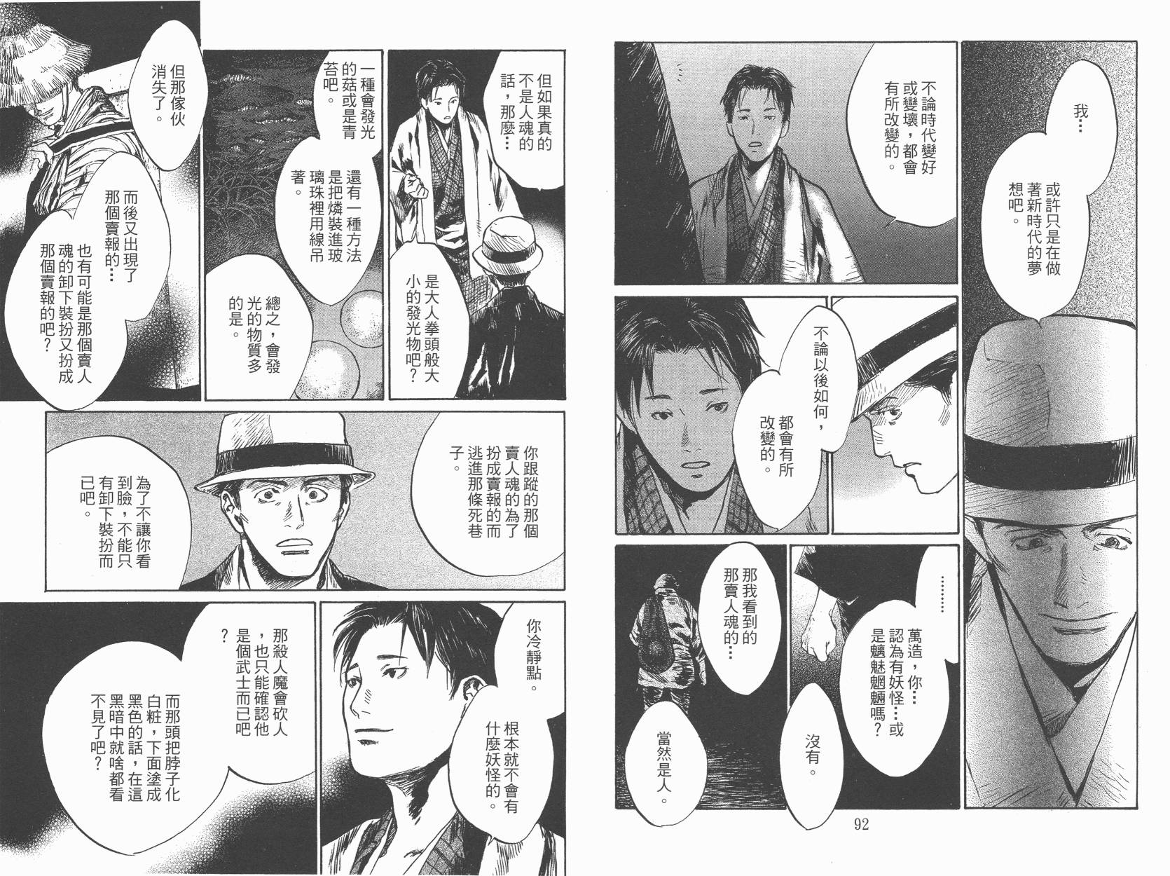 东京异闻 第3卷 第47页