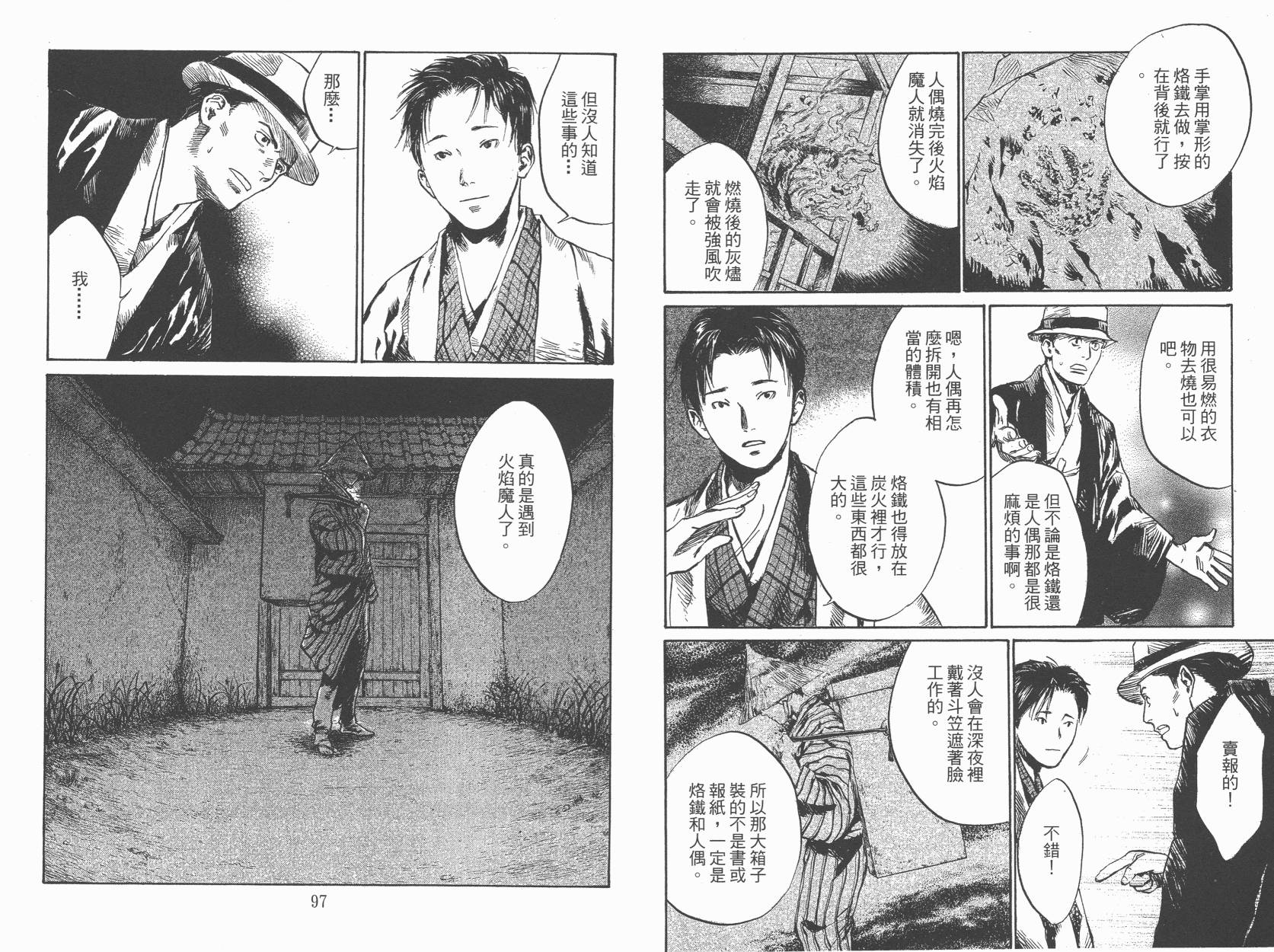 东京异闻 第3卷 第49页