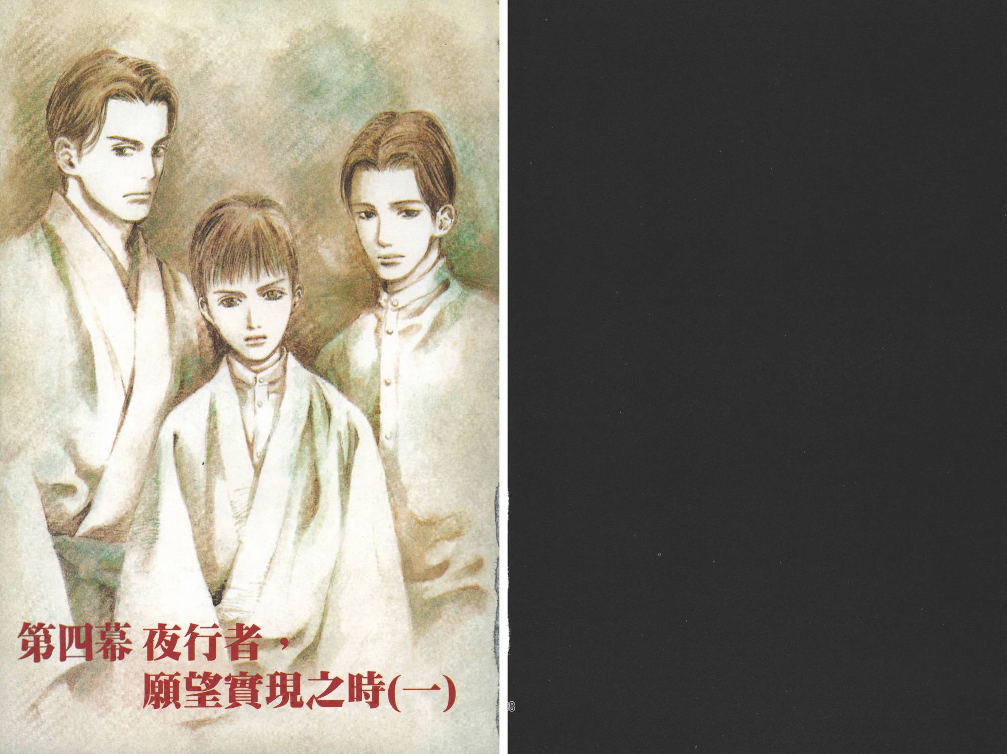 东京异闻 第3卷 第50页