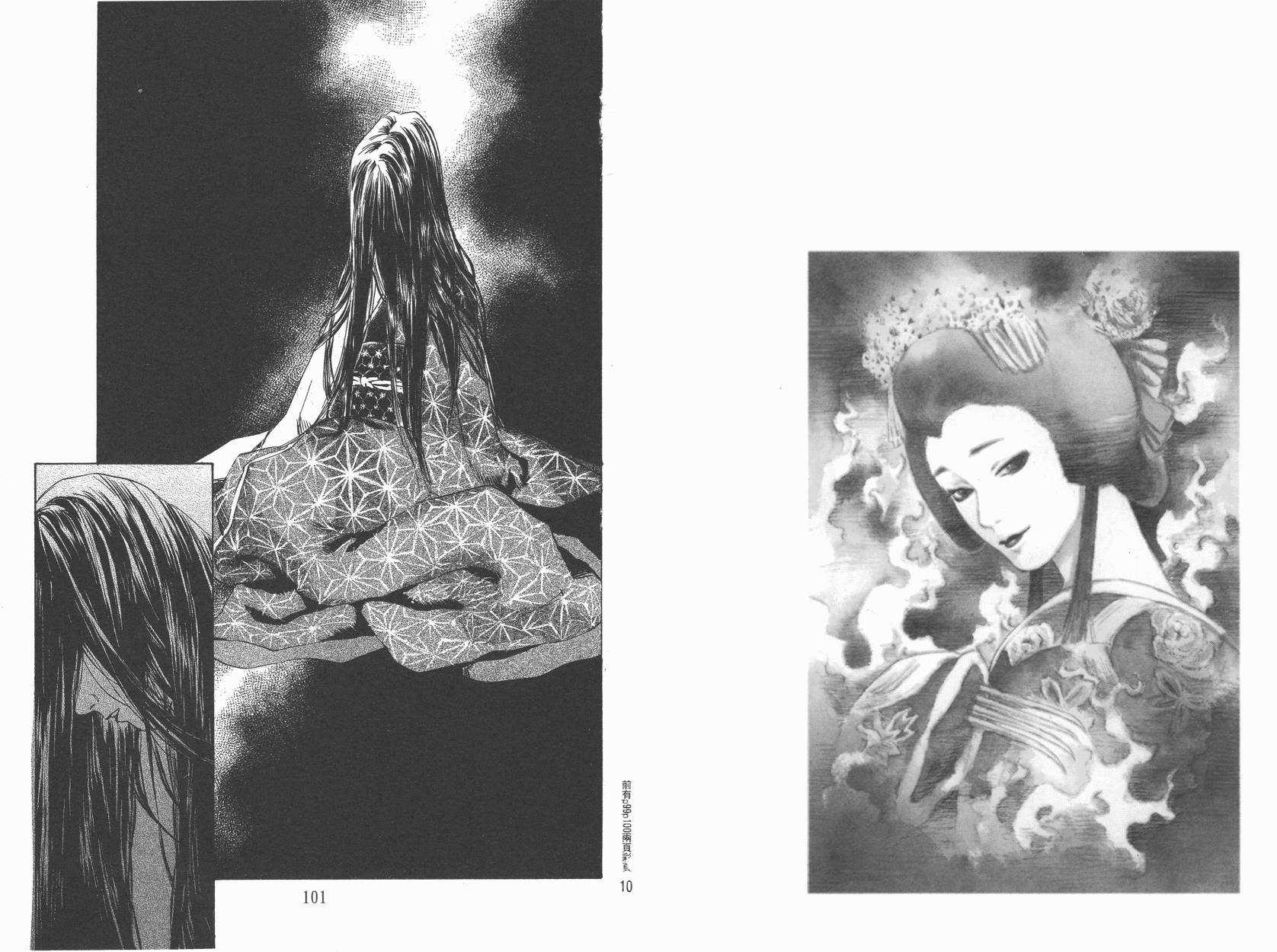 东京异闻 第3卷 第51页