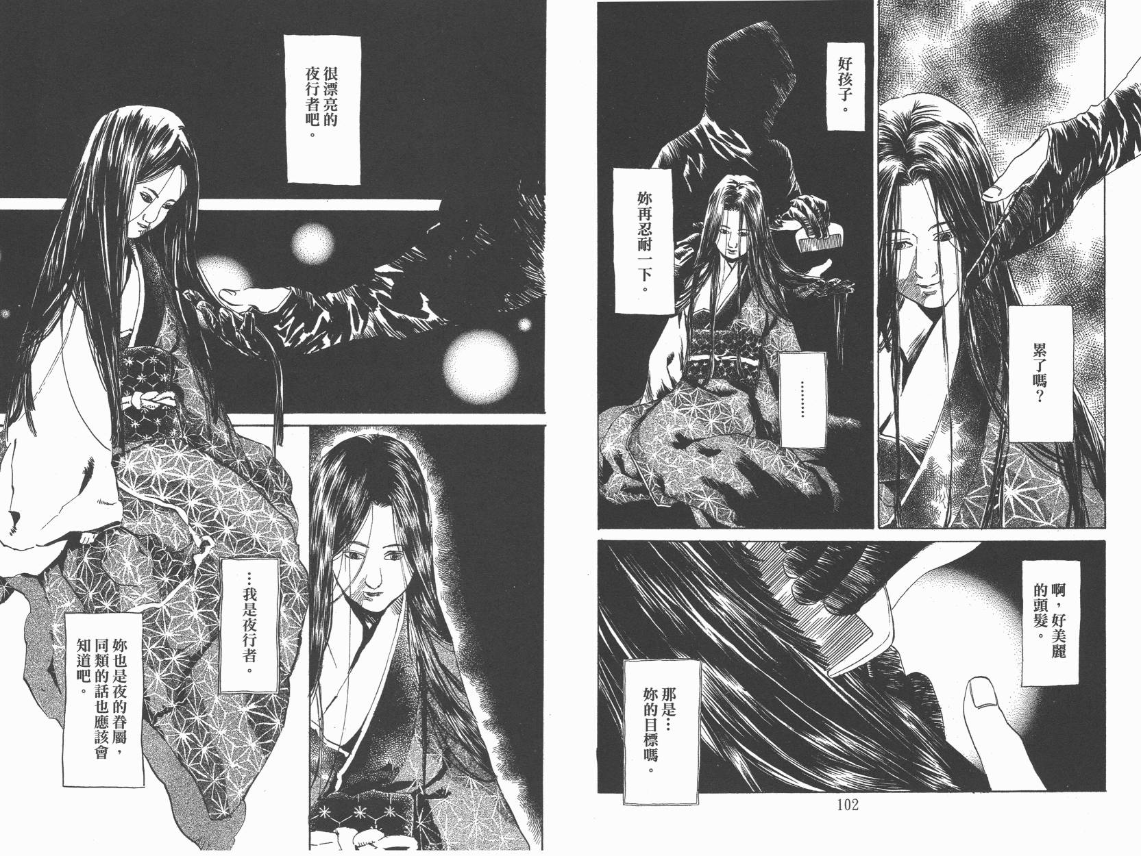 东京异闻 第3卷 第52页