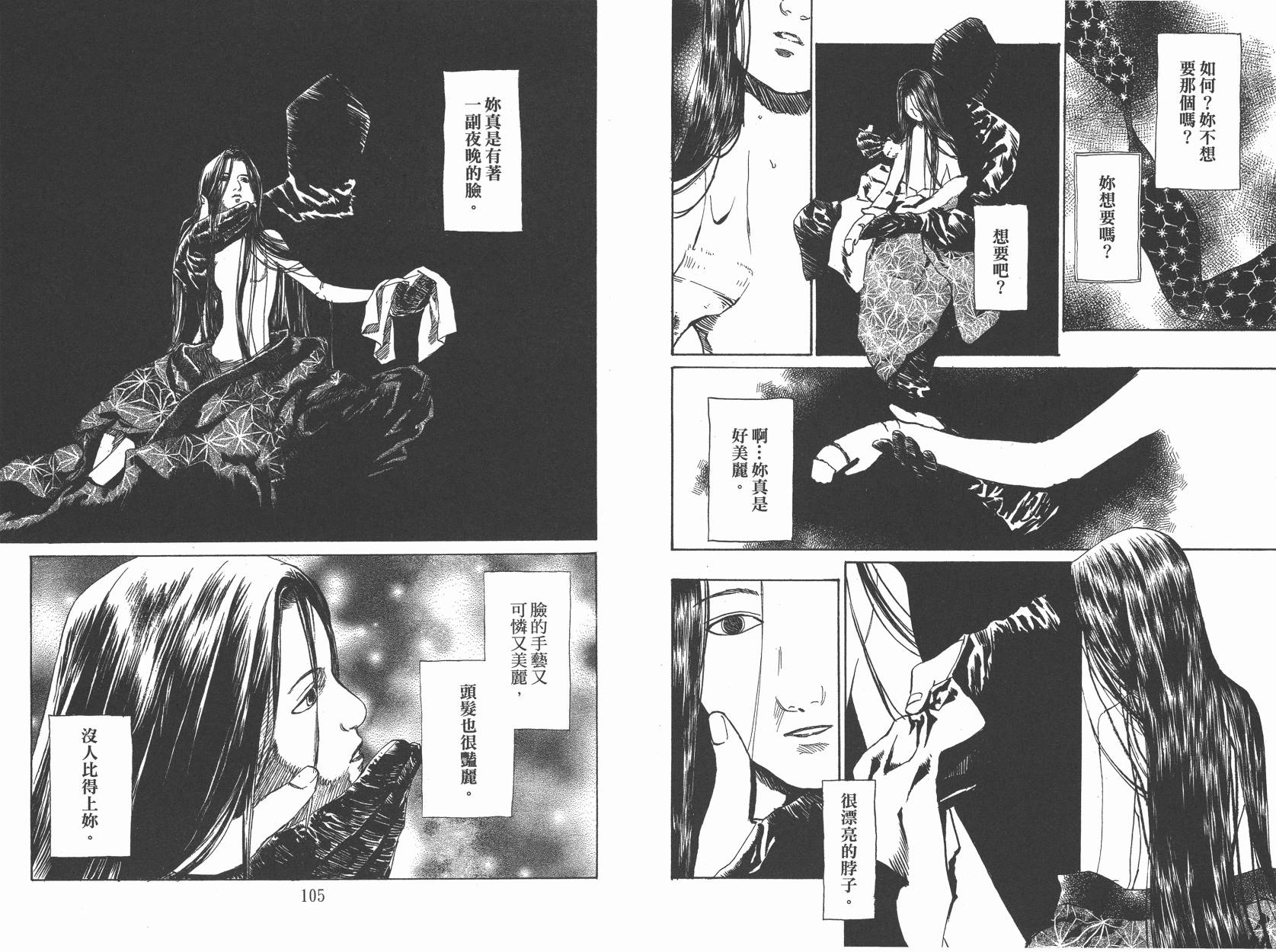 东京异闻 第3卷 第53页