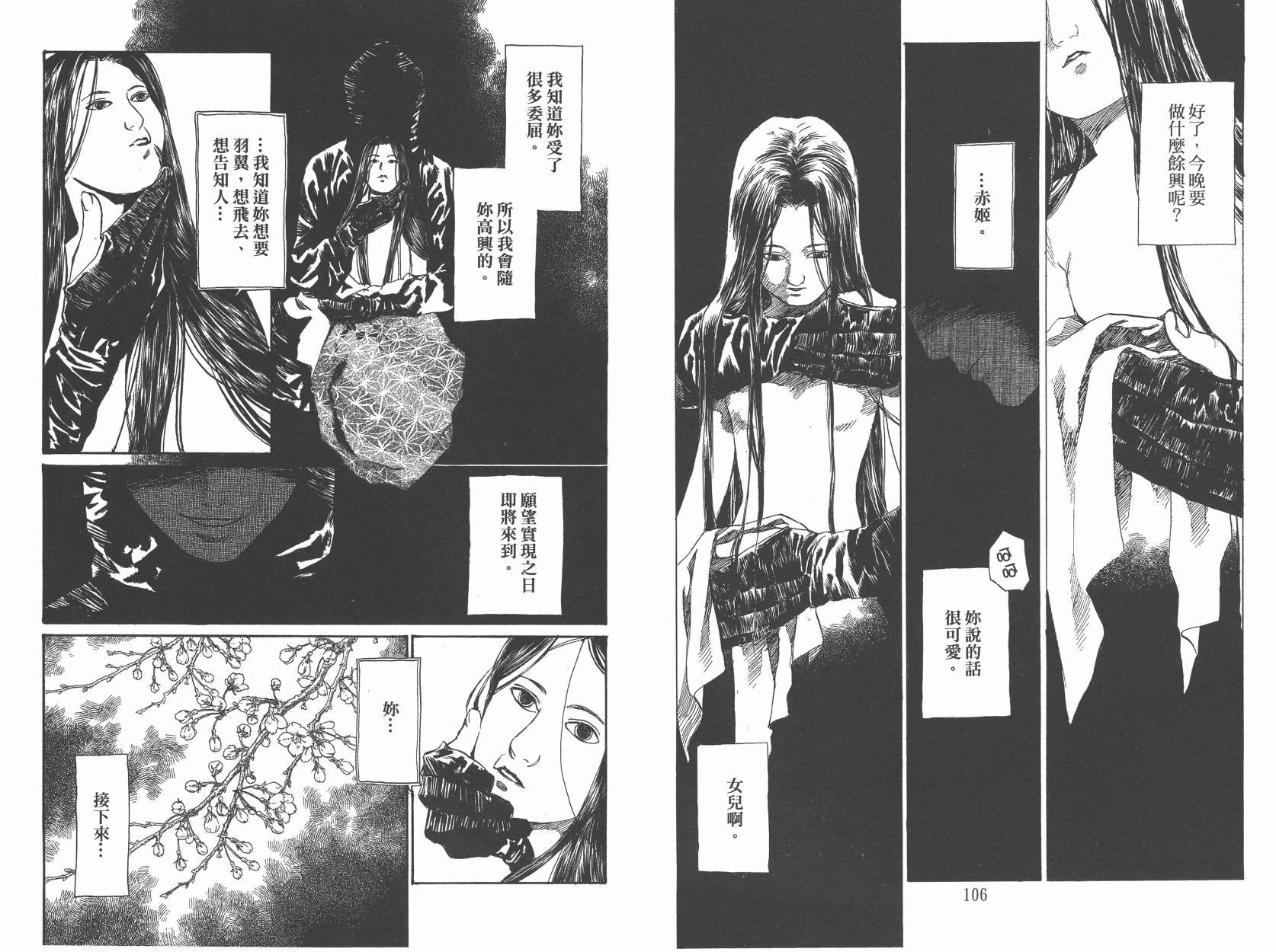 东京异闻 第3卷 第54页